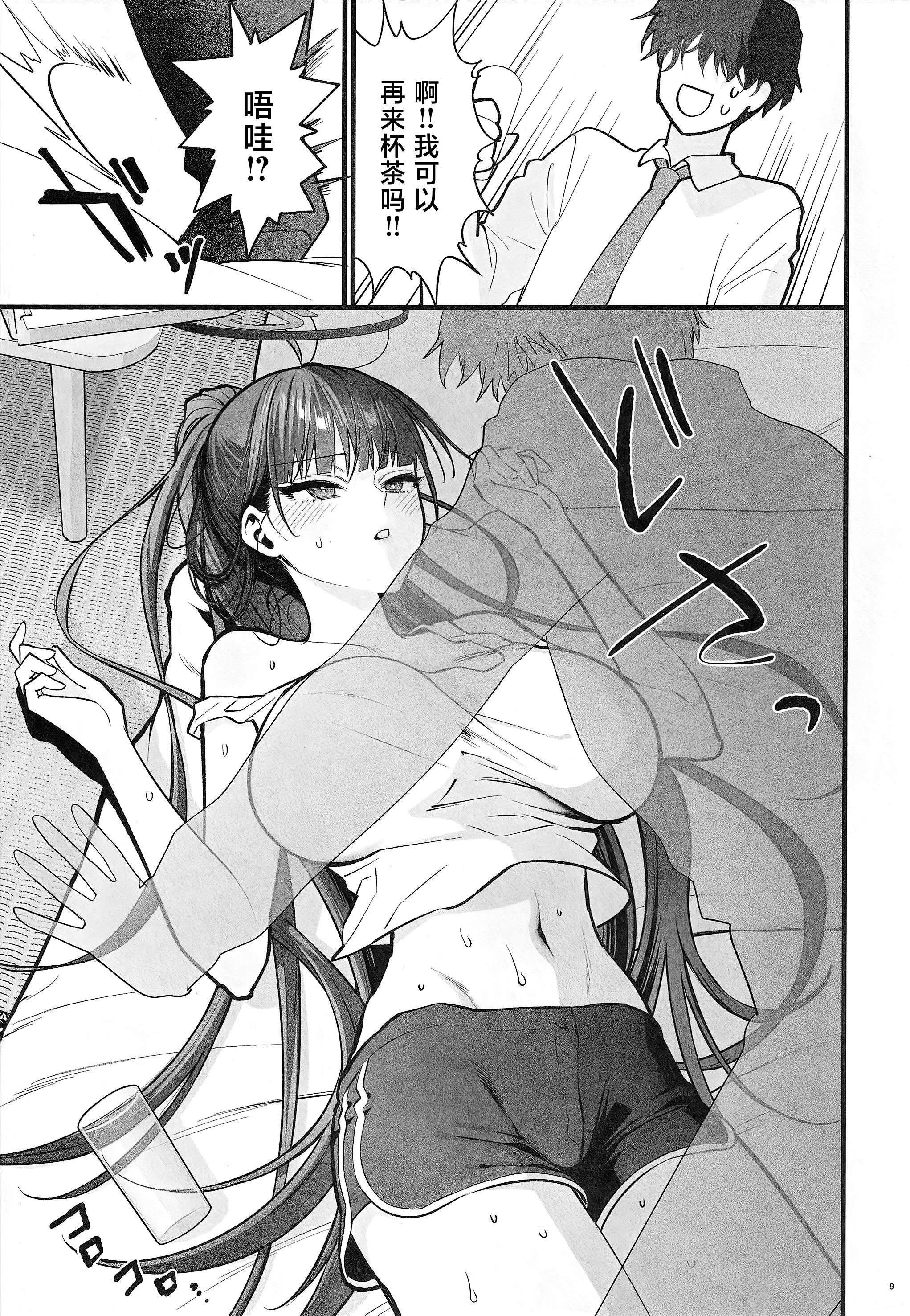 [日本漫画] [SKK (消火器)] 四畳半のゆらぎ (ブルーアーカイブ) 单本,巨乳大奶,露出,大阴茎#[24P]-7
