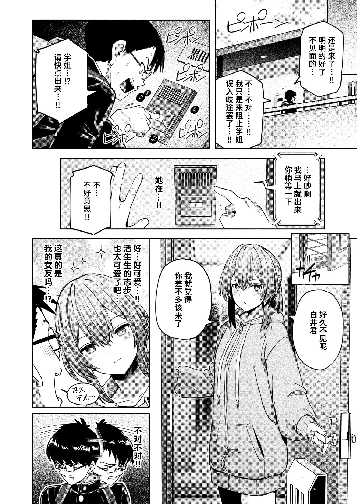 [日本漫画] [クルマヤ公道] 封はしたけれど (COMIC 快楽天 2026年2月号) 单本,单女,女学生制服,单男,丝袜#[24P]-14