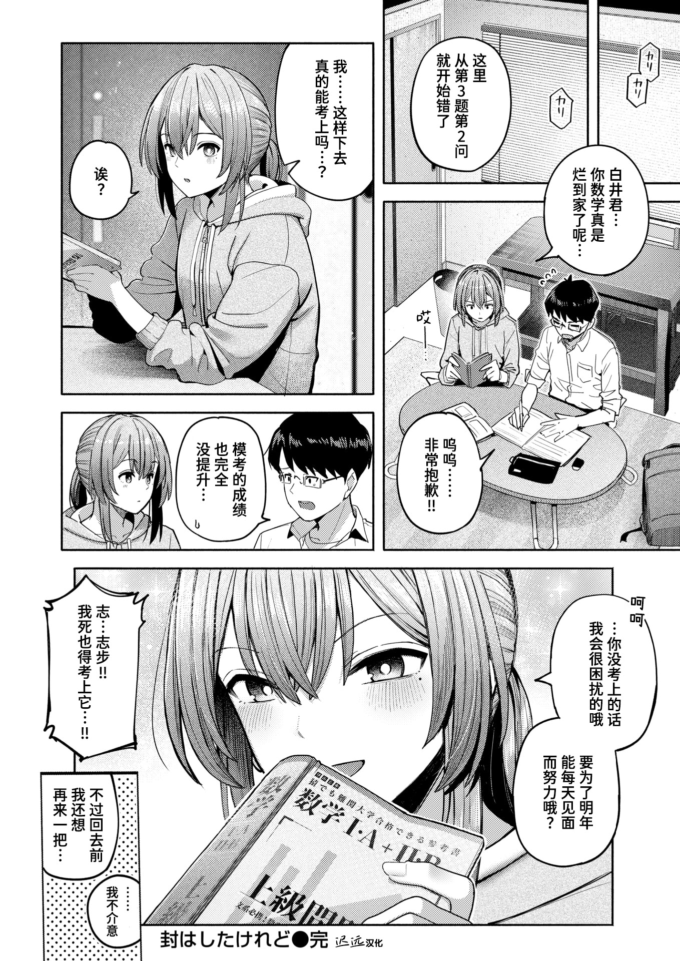 [日本漫画] [クルマヤ公道] 封はしたけれど (COMIC 快楽天 2026年2月号) 单本,单女,女学生制服,单男,丝袜#[24P]-24