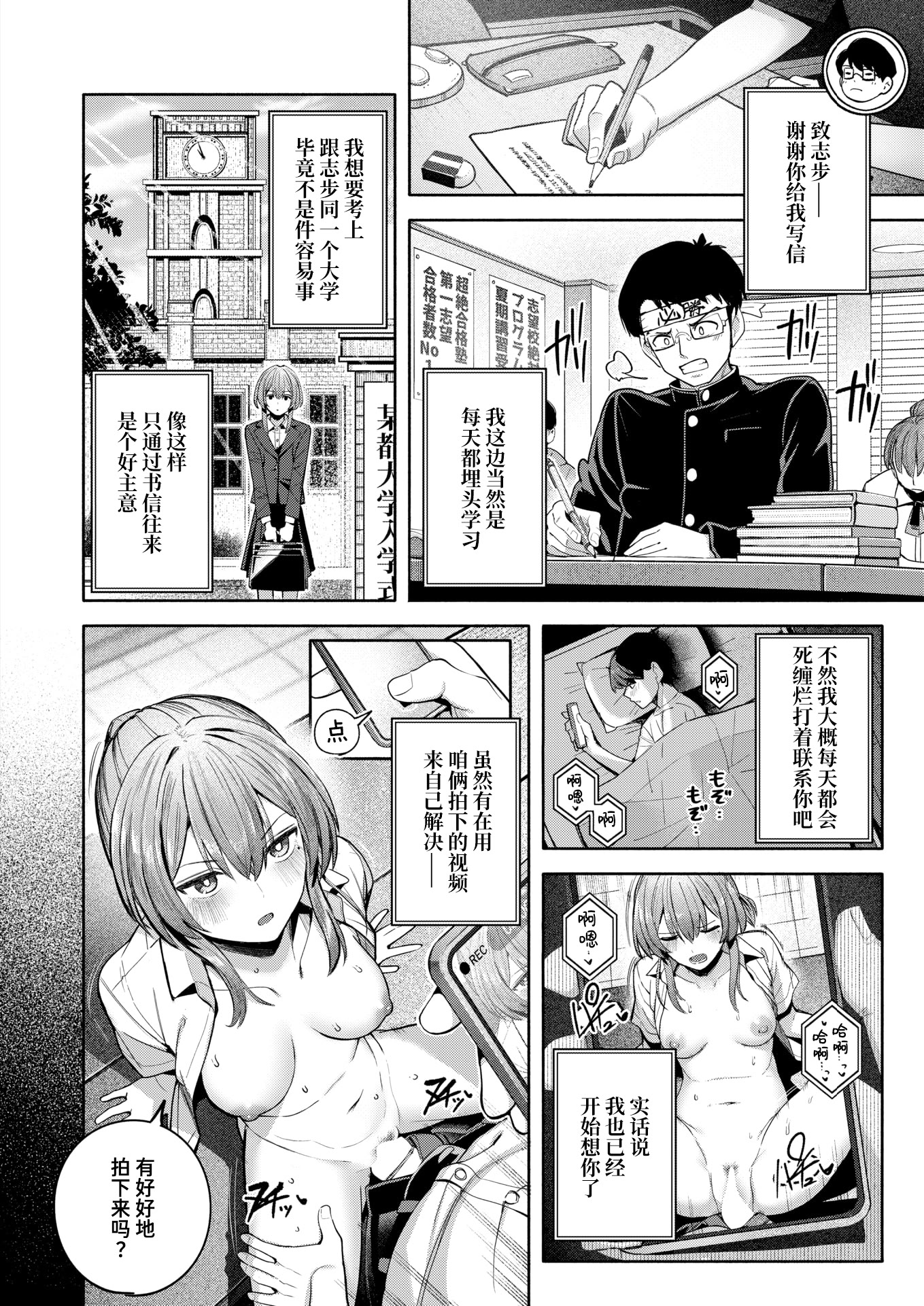 [日本漫画] [クルマヤ公道] 封はしたけれど (COMIC 快楽天 2026年2月号) 单本,单女,女学生制服,单男,丝袜#[24P]-4