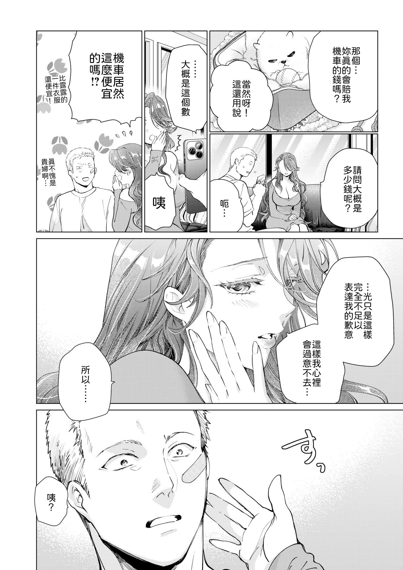 [日本漫画] [鳶田瀬ケビン] 人妻ひとつまみ 单本,熟女人妻,巨乳大奶,露出,大阴茎#[28P]-10