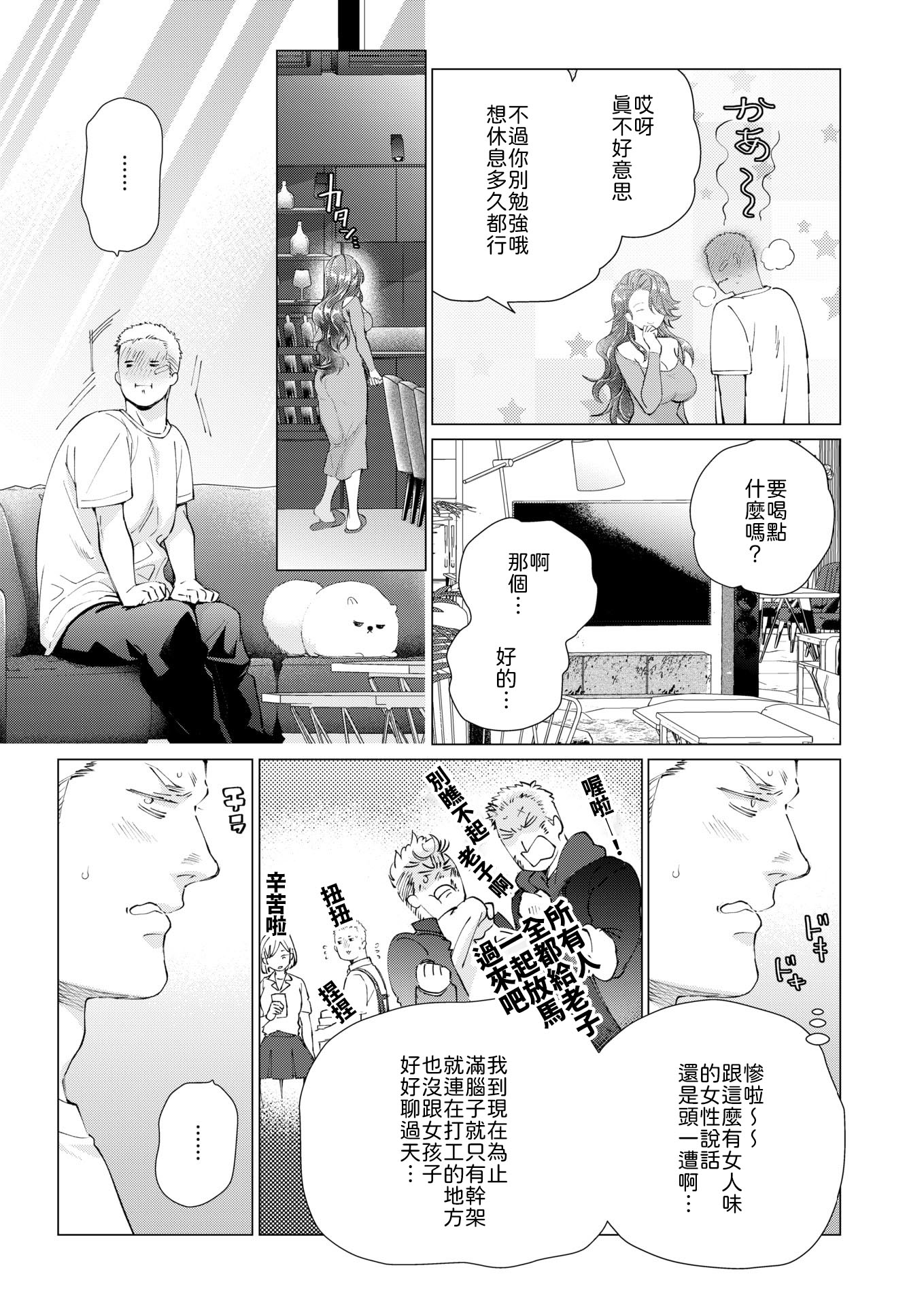 [日本漫画] [鳶田瀬ケビン] 人妻ひとつまみ 单本,熟女人妻,巨乳大奶,露出,大阴茎#[28P]-7