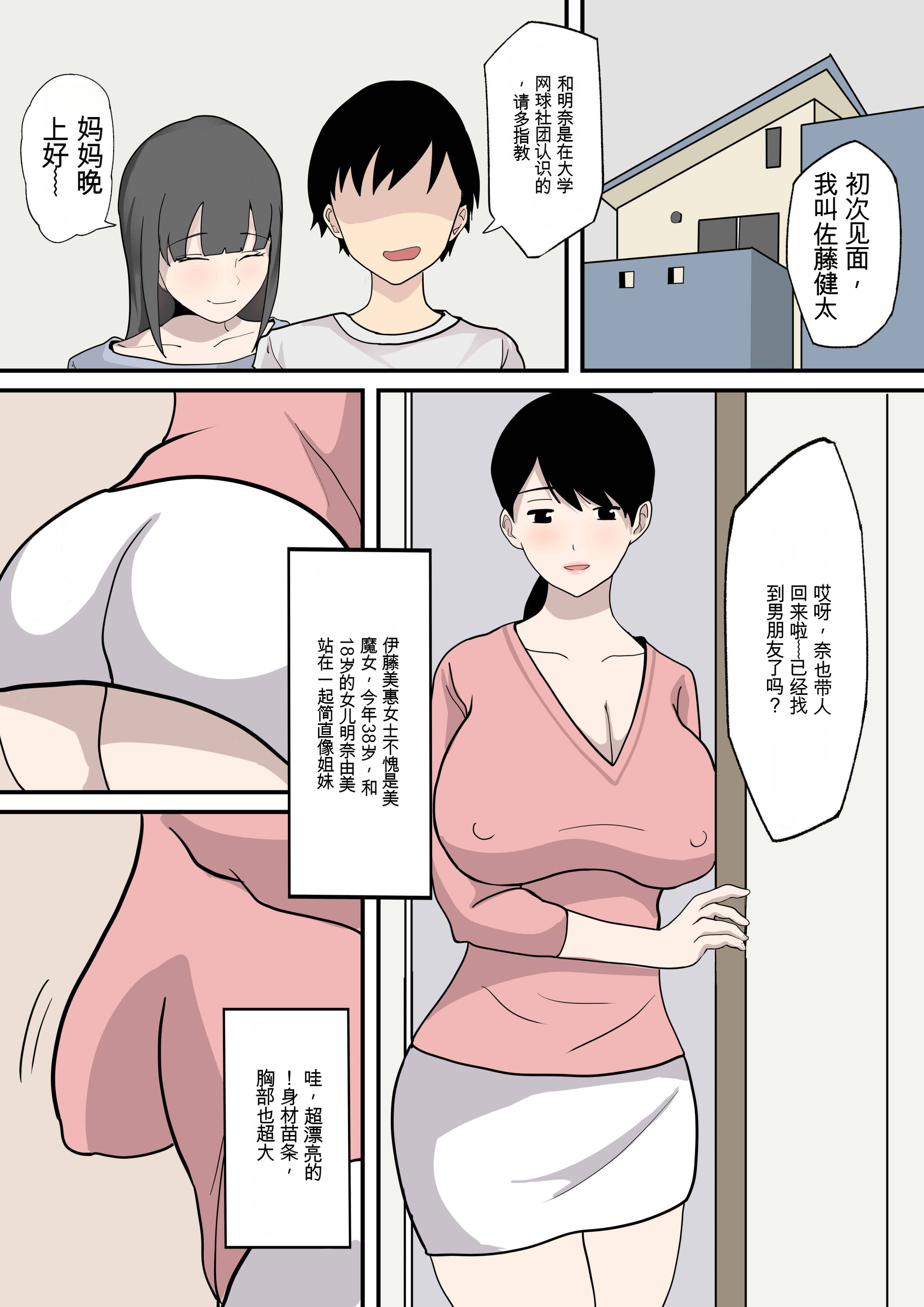 [日本漫画] [白玉湯] 彼女の母に誘われる 被女友妈妈诱惑 单本,熟女人妻,NTR,全彩#[32P]-2