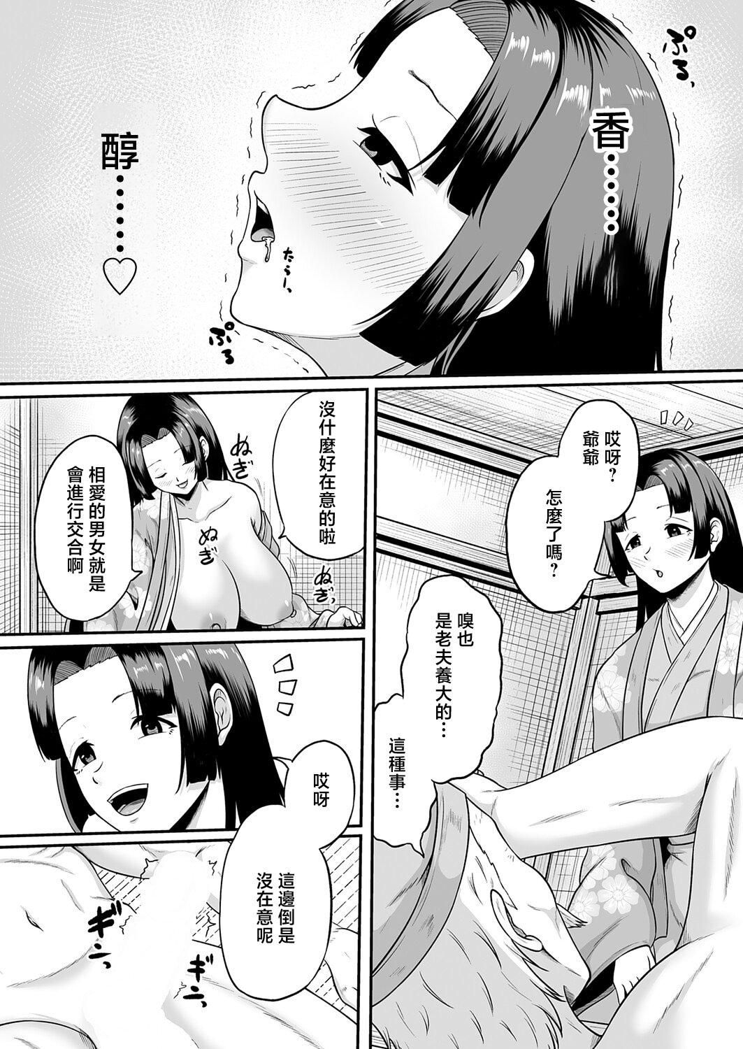 [日本漫画] [高代硝石] 嗅ぐや姫 (コミックマグナム Vol.202) [中国翻訳] 单本,单女,单男#[20P]-10