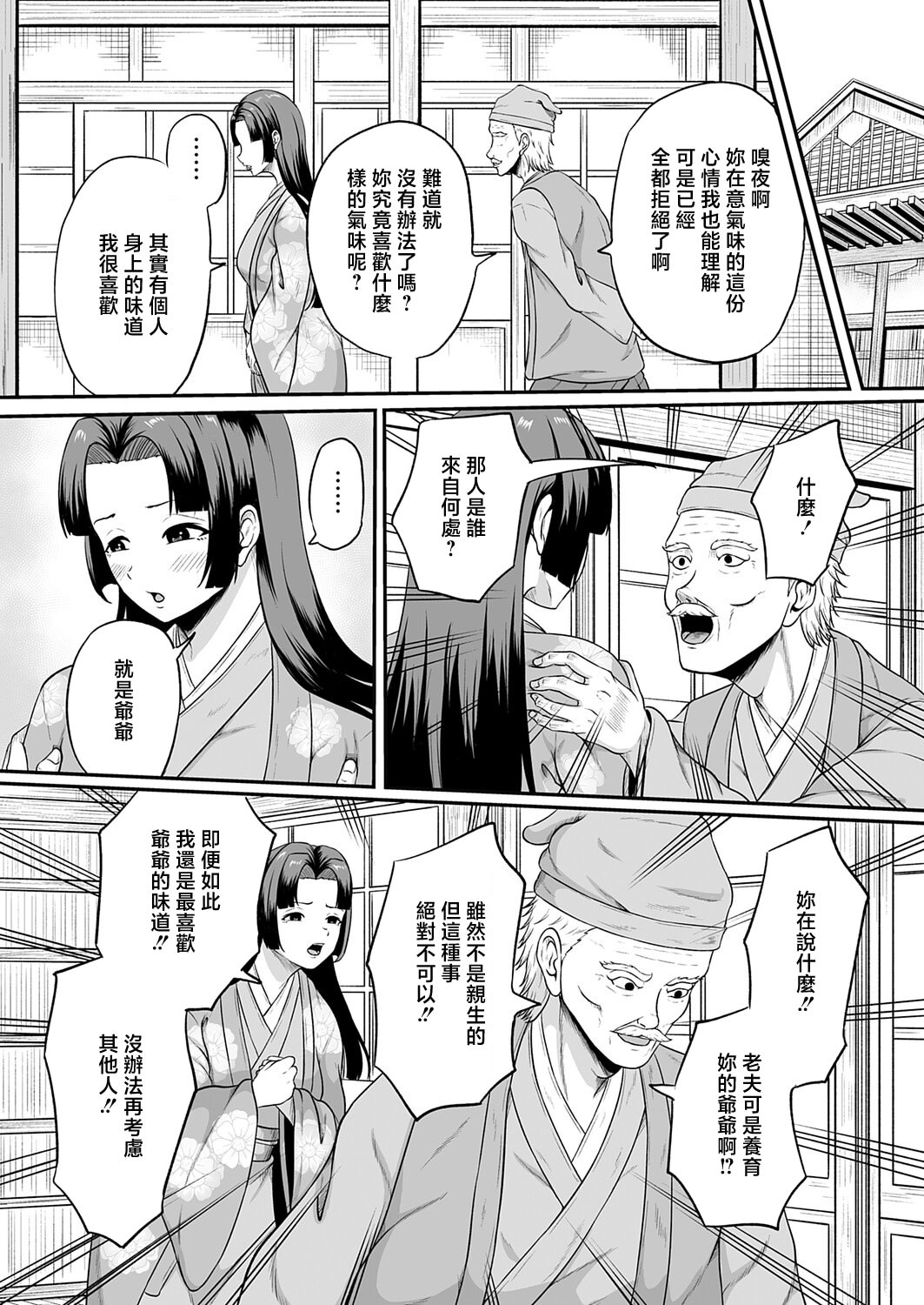 [日本漫画] [高代硝石] 嗅ぐや姫 (コミックマグナム Vol.202) [中国翻訳] 单本,单女,单男#[20P]-4
