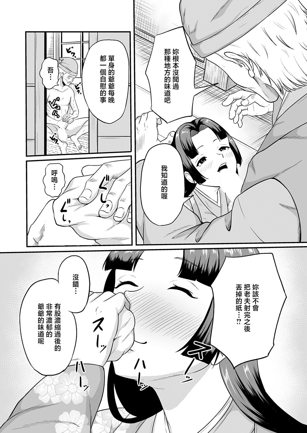 [日本漫画] [高代硝石] 嗅ぐや姫 (コミックマグナム Vol.202) [中国翻訳] 单本,单女,单男#[20P]-6