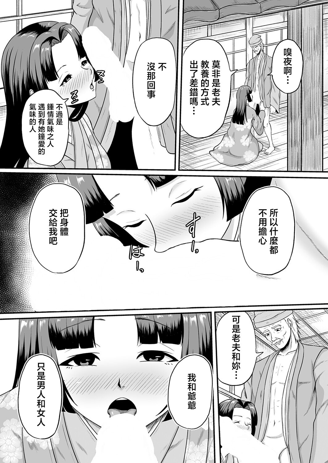 [日本漫画] [高代硝石] 嗅ぐや姫 (コミックマグナム Vol.202) [中国翻訳] 单本,单女,单男#[20P]-7