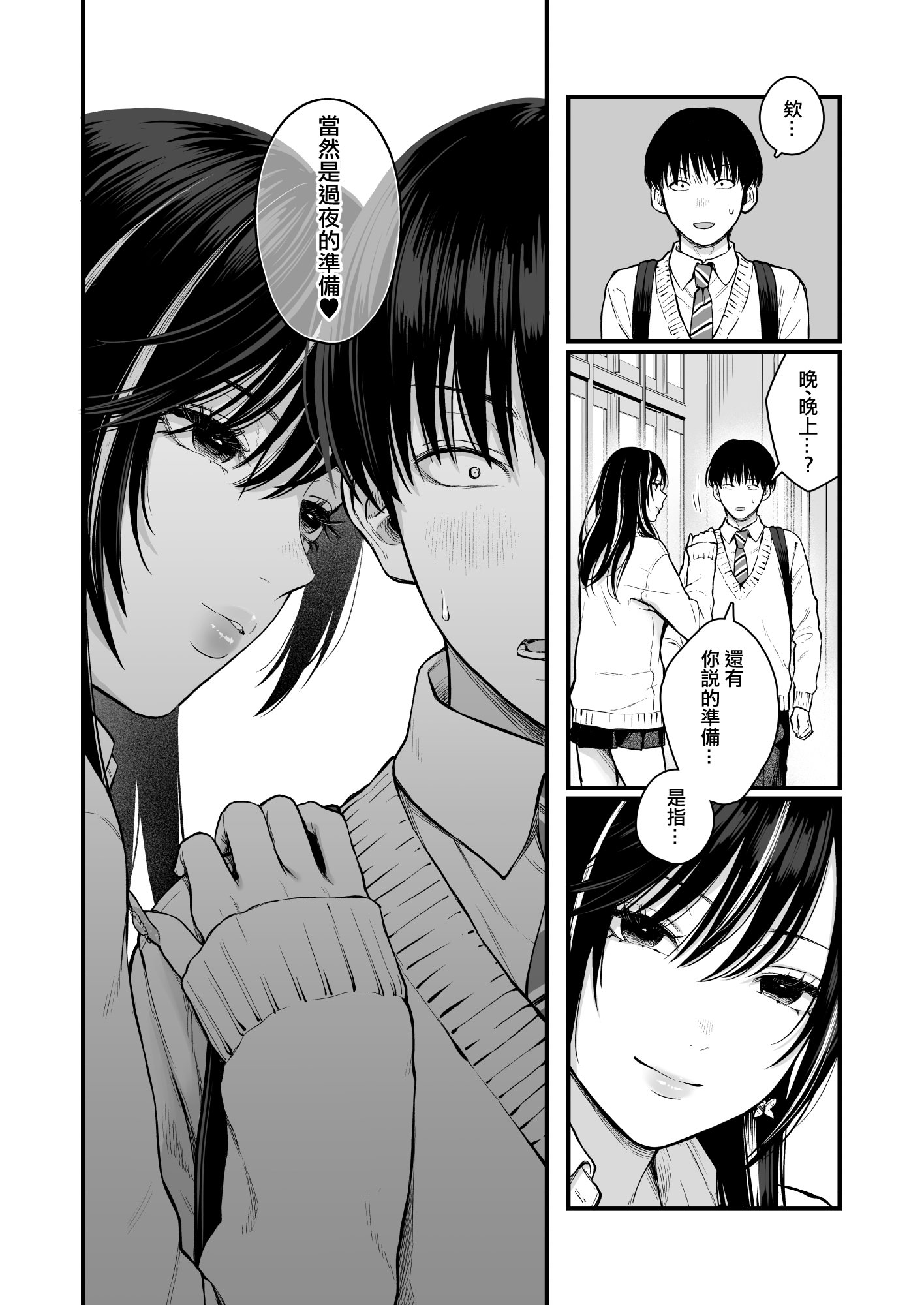 [日本漫画] [鉄屋敷 (こんてつ)] クラスのクールギャルと呼び出し×××4｜當我被班級裡的辣妹♡叫出去後 4 单本,巨乳大奶,女学生,内射中出#[52P]-3