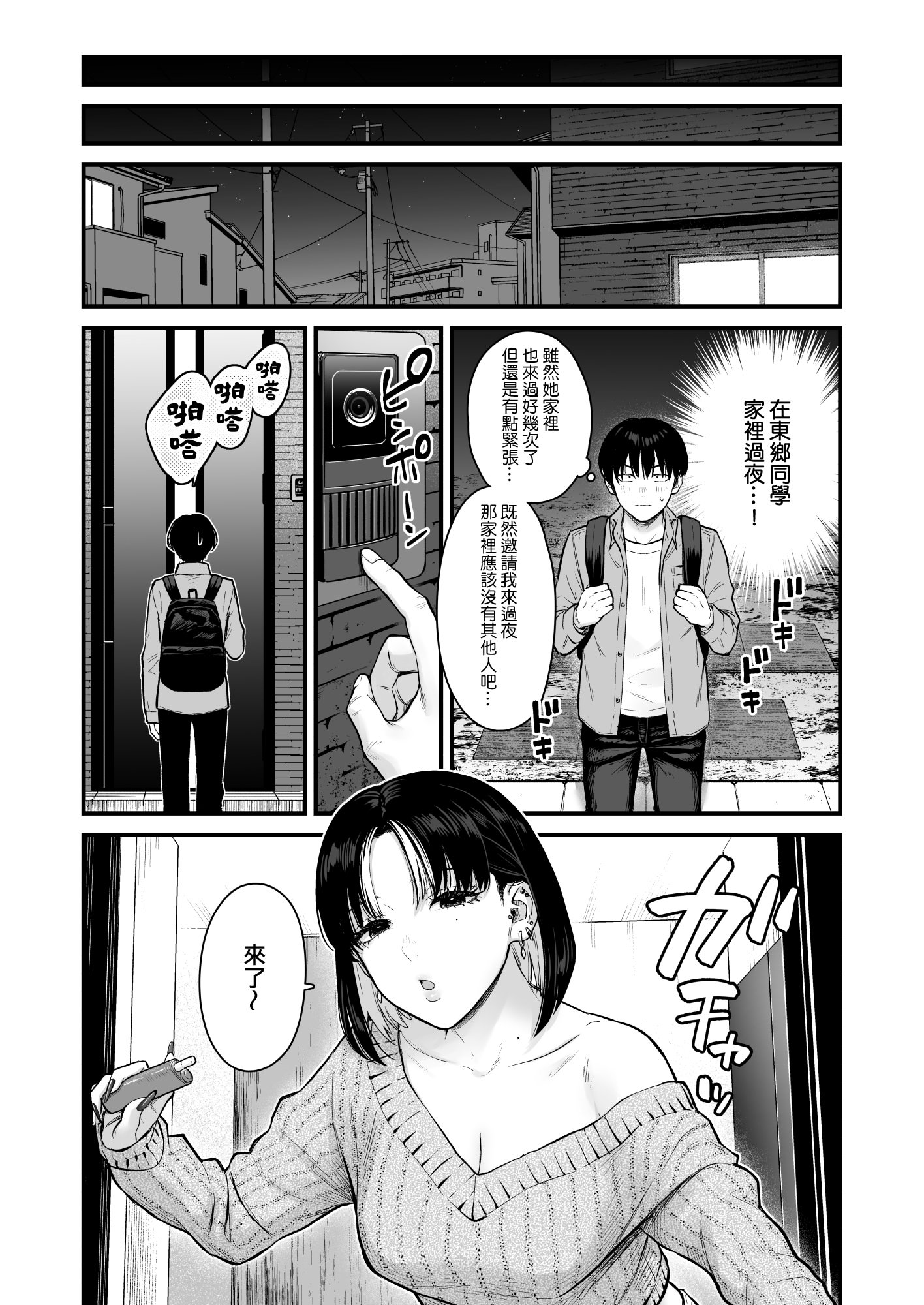 [日本漫画] [鉄屋敷 (こんてつ)] クラスのクールギャルと呼び出し×××4｜當我被班級裡的辣妹♡叫出去後 4 单本,巨乳大奶,女学生,内射中出#[52P]-6