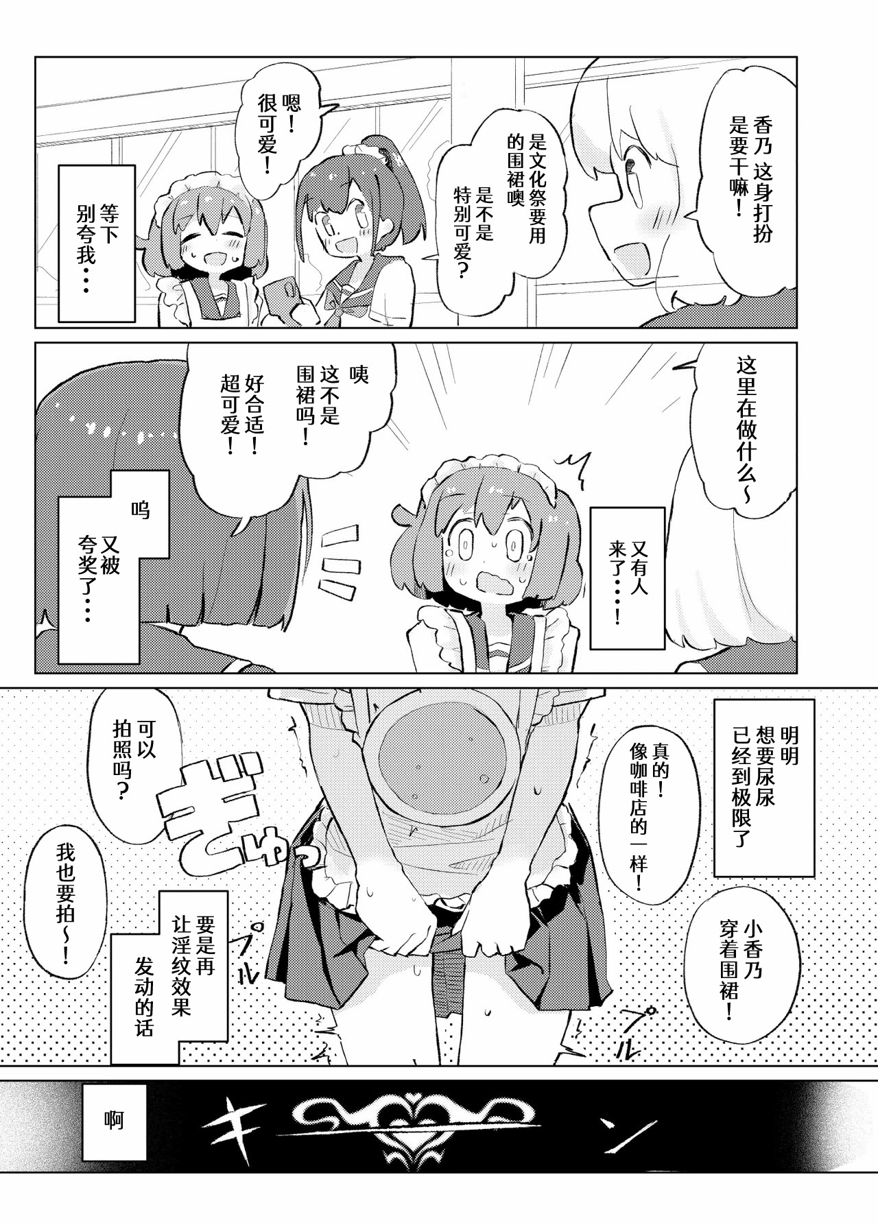 [日本漫画] [たしなも (しなしむ)] それ以上ほめないで！ 单本,萝莉,女仆,单女,单男,内射中出#[33P]-21