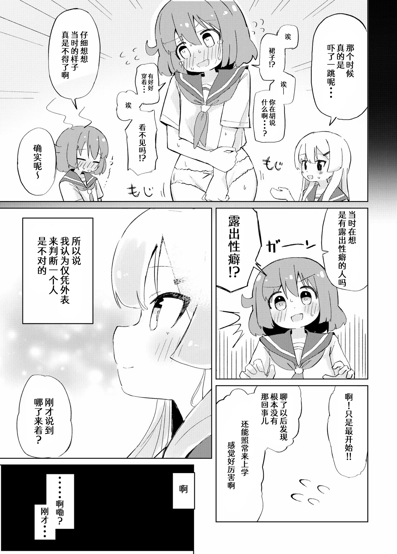 [日本漫画] [たしなも (しなしむ)] それ以上ほめないで！ 单本,萝莉,女仆,单女,单男,内射中出#[33P]-7