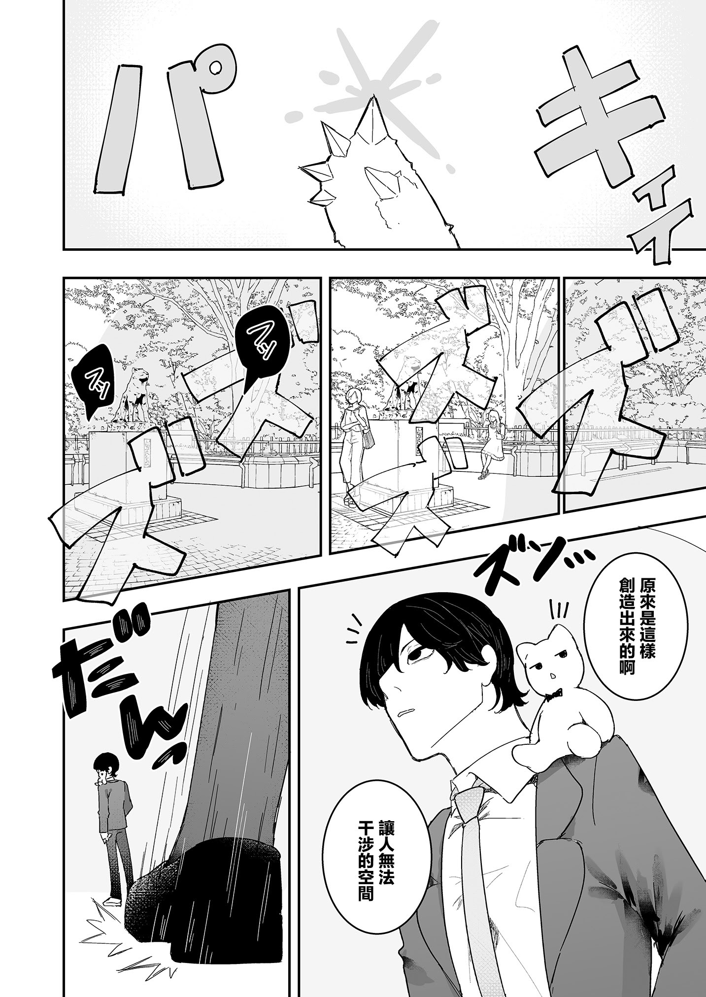 [日本漫画] [もみ子さん (もみ子)] 敵幹部は元彼！？〜マゾ魔法天使〜2｜敵對幹部是前男友！？〜受虐魔法天使〜2 单本,巨乳大奶,露出,大阴茎#[45P]-24