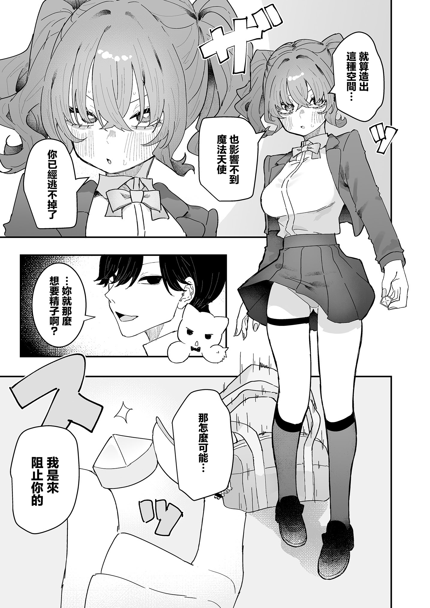 [日本漫画] [もみ子さん (もみ子)] 敵幹部は元彼！？〜マゾ魔法天使〜2｜敵對幹部是前男友！？〜受虐魔法天使〜2 单本,巨乳大奶,露出,大阴茎#[45P]-25