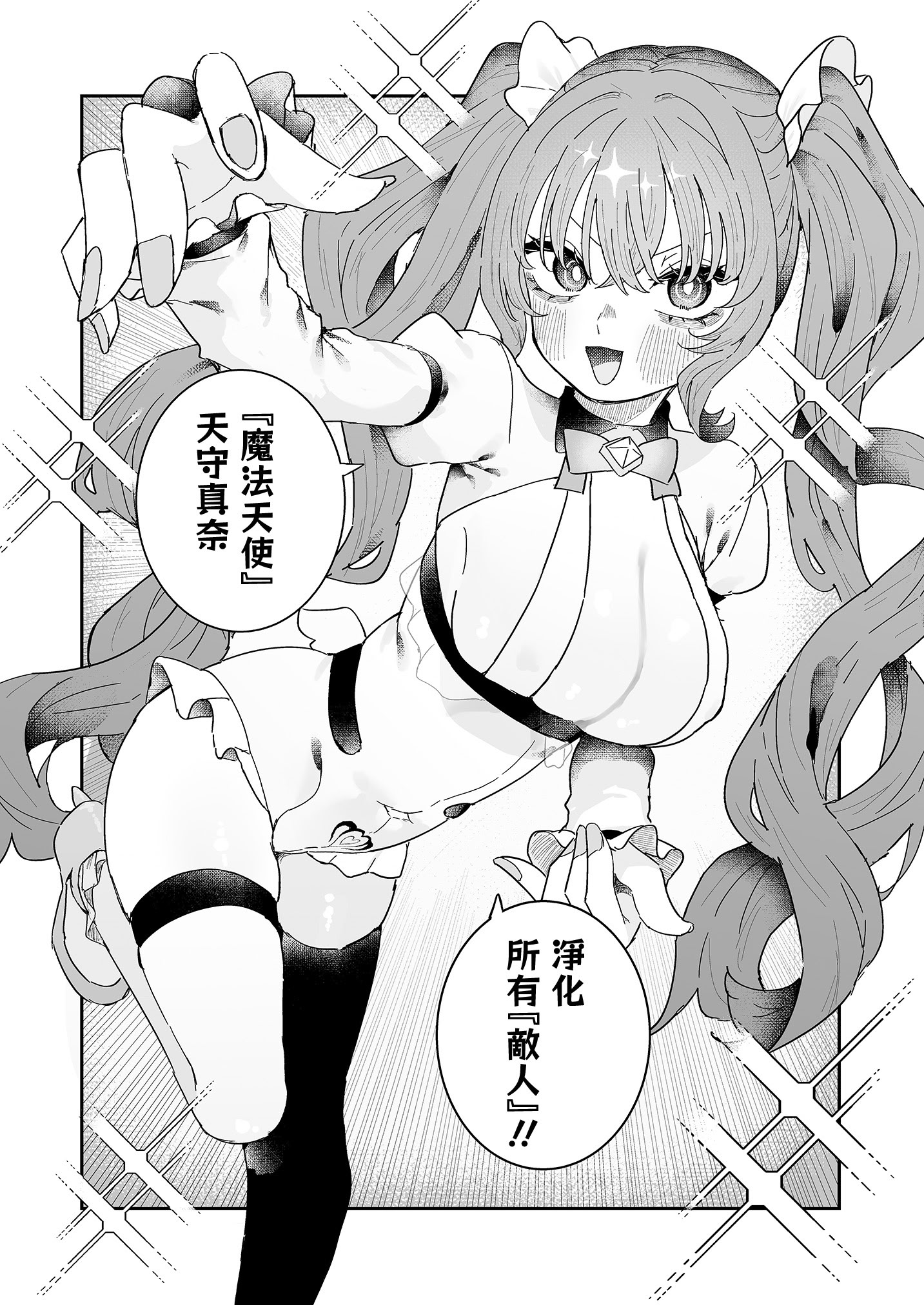 [日本漫画] [もみ子さん (もみ子)] 敵幹部は元彼！？〜マゾ魔法天使〜2｜敵對幹部是前男友！？〜受虐魔法天使〜2 单本,巨乳大奶,露出,大阴茎#[45P]-28