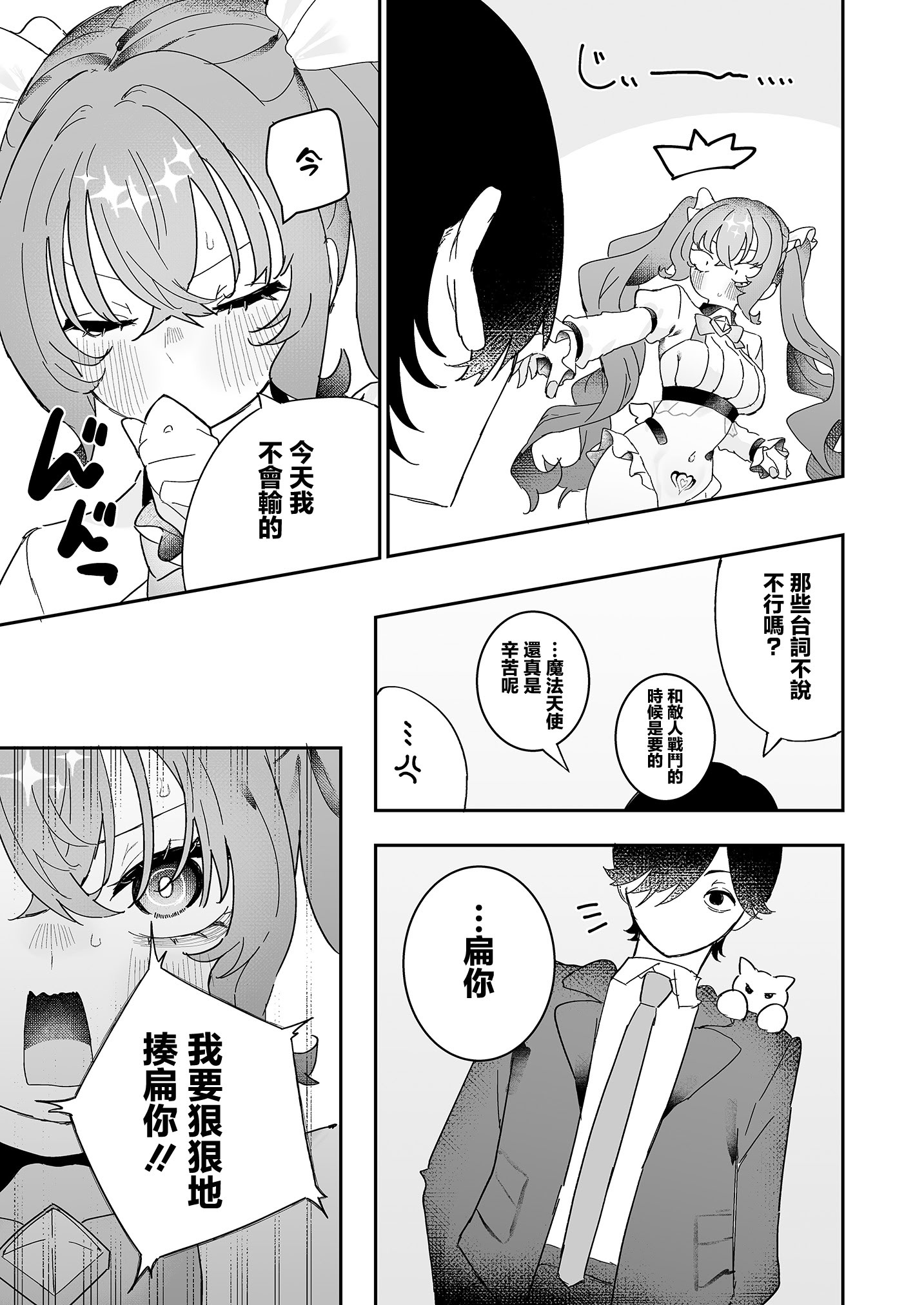 [日本漫画] [もみ子さん (もみ子)] 敵幹部は元彼！？〜マゾ魔法天使〜2｜敵對幹部是前男友！？〜受虐魔法天使〜2 单本,巨乳大奶,露出,大阴茎#[45P]-29