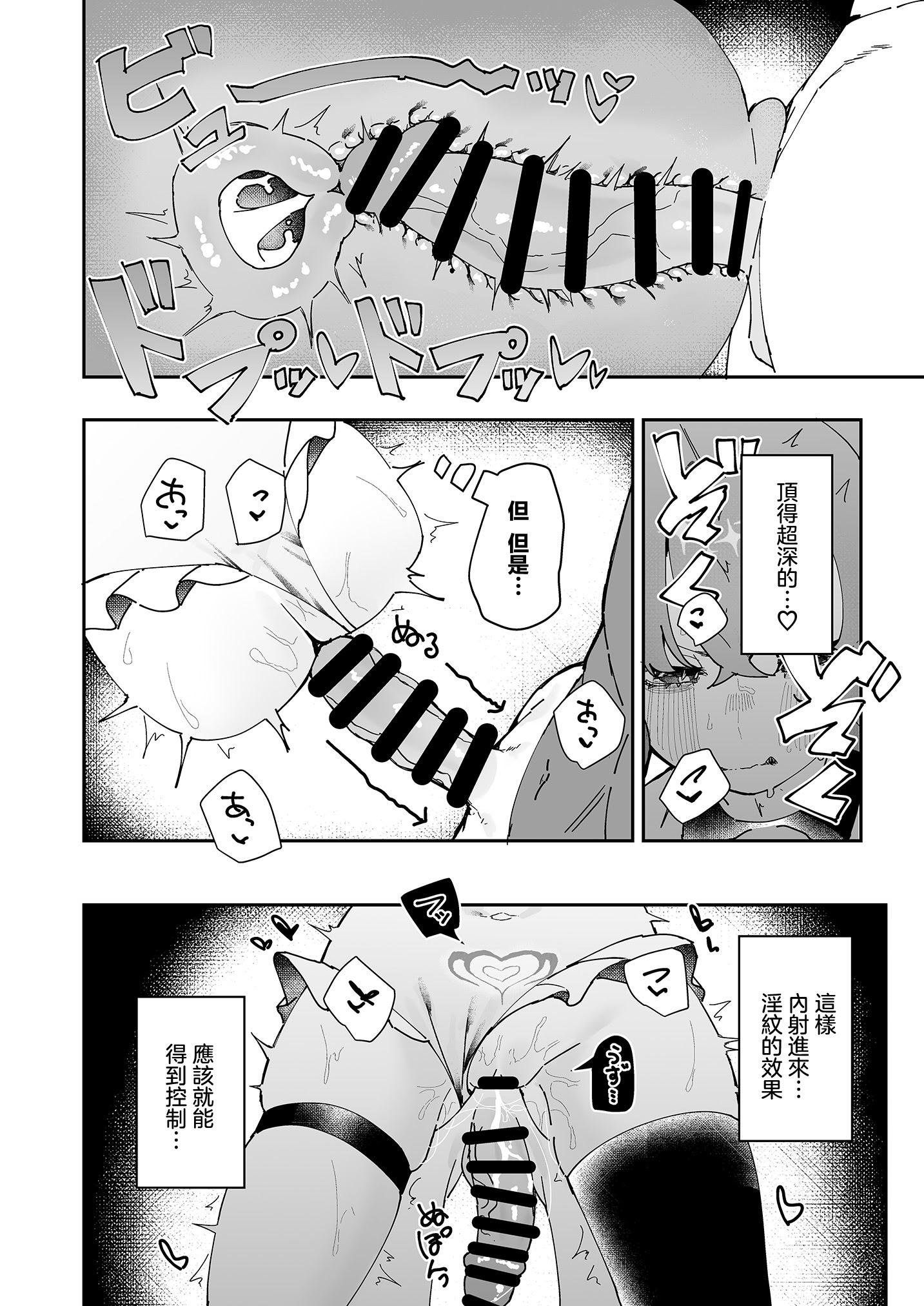 [日本漫画] [もみ子さん (もみ子)] 敵幹部は元彼！？〜マゾ魔法天使〜2｜敵對幹部是前男友！？〜受虐魔法天使〜2 单本,巨乳大奶,露出,大阴茎#[45P]-38