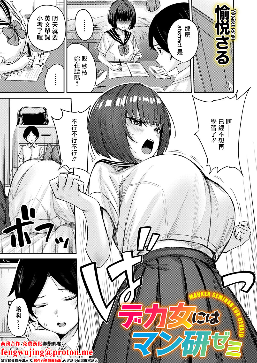 [日本漫画] [愉悦さる] デカ女にはマン研ゼミ (コミックマグナム Vol.202) [中国翻訳] 单本,巨乳大奶,单女,女学生制服,丝袜#[28P]-1