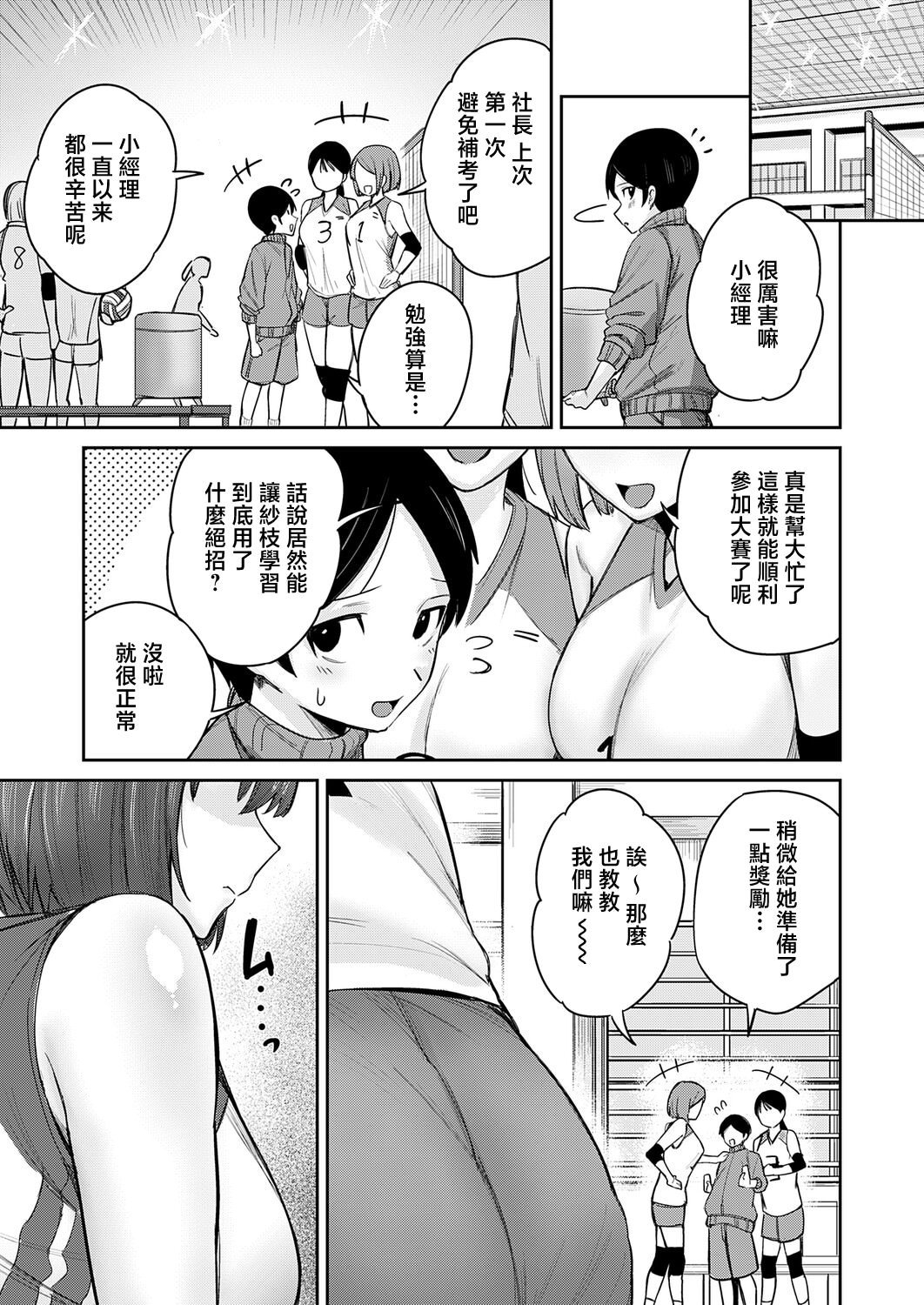 [日本漫画] [愉悦さる] デカ女にはマン研ゼミ (コミックマグナム Vol.202) [中国翻訳] 单本,巨乳大奶,单女,女学生制服,丝袜#[28P]-11