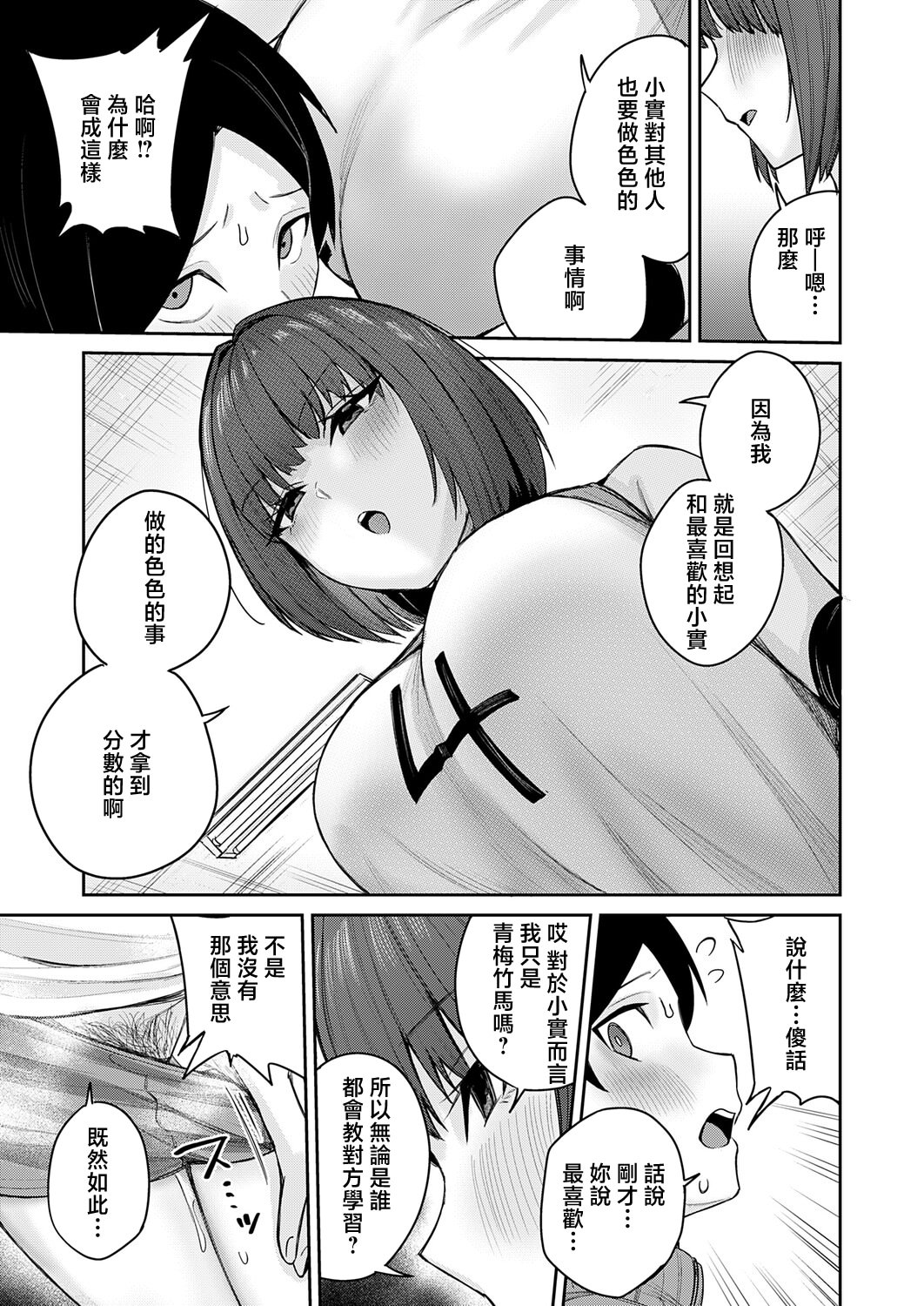 [日本漫画] [愉悦さる] デカ女にはマン研ゼミ (コミックマグナム Vol.202) [中国翻訳] 单本,巨乳大奶,单女,女学生制服,丝袜#[28P]-13