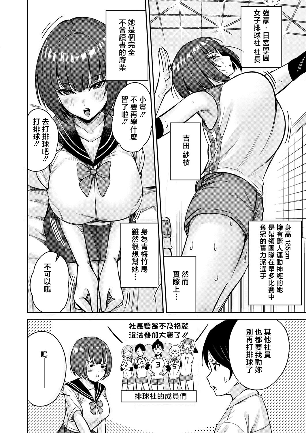 [日本漫画] [愉悦さる] デカ女にはマン研ゼミ (コミックマグナム Vol.202) [中国翻訳] 单本,巨乳大奶,单女,女学生制服,丝袜#[28P]-2