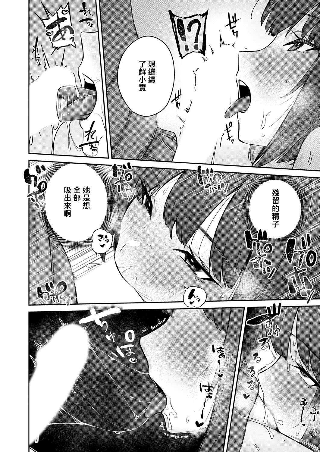 [日本漫画] [愉悦さる] デカ女にはマン研ゼミ (コミックマグナム Vol.202) [中国翻訳] 单本,巨乳大奶,单女,女学生制服,丝袜#[28P]-22