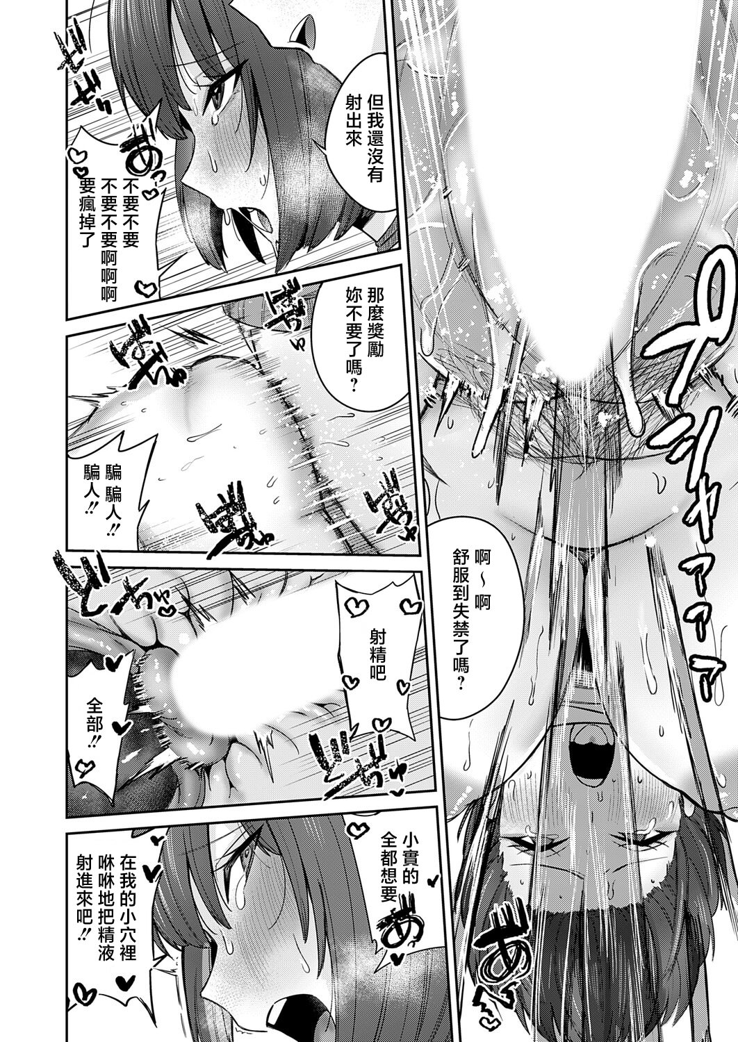[日本漫画] [愉悦さる] デカ女にはマン研ゼミ (コミックマグナム Vol.202) [中国翻訳] 单本,巨乳大奶,单女,女学生制服,丝袜#[28P]-26