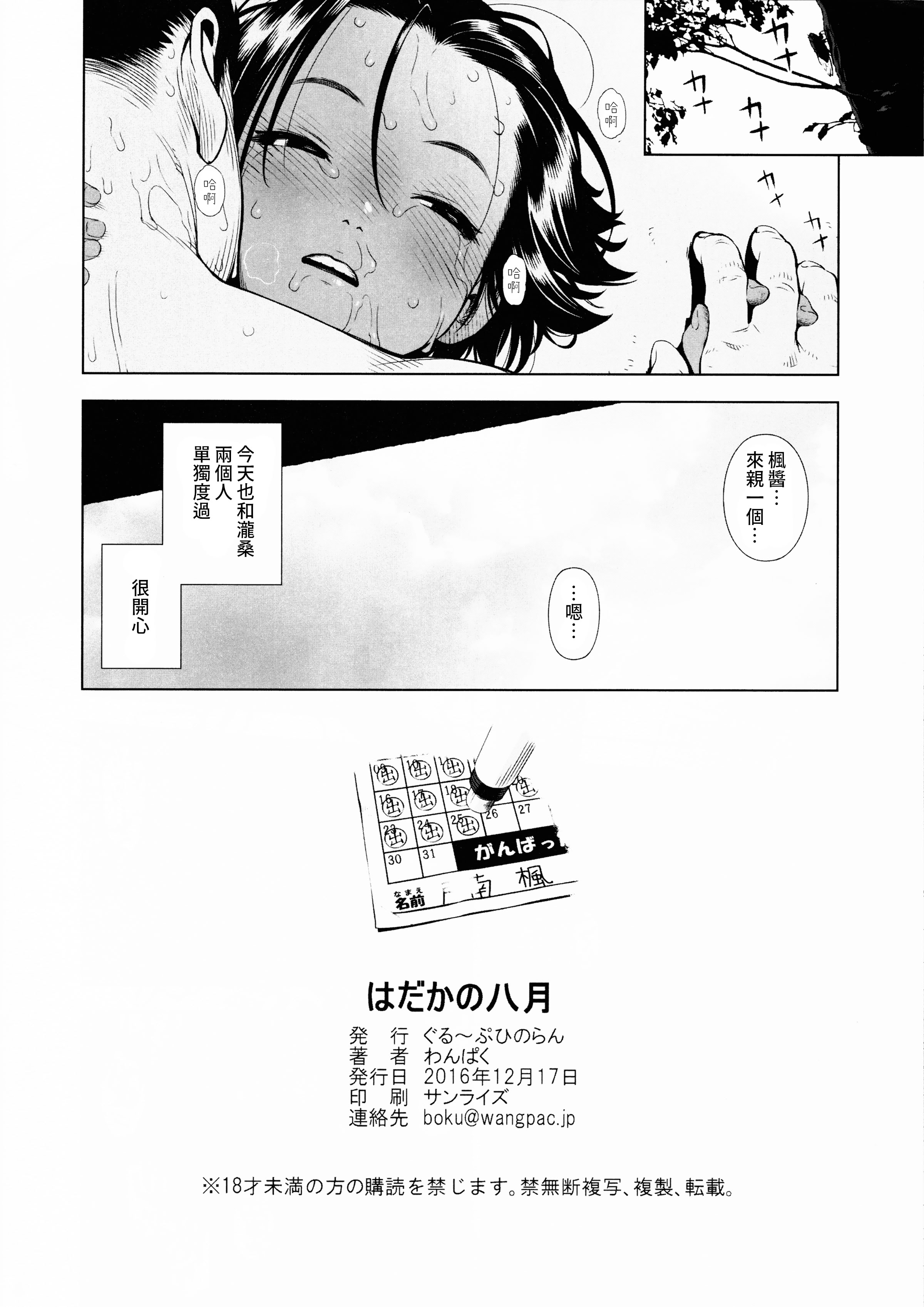 [日本漫画] [ぐる～ぷひのらん (わんぱく)] はだかの八月 [中国翻訳] 单本,单女,单男,内射中出#[8P]-8