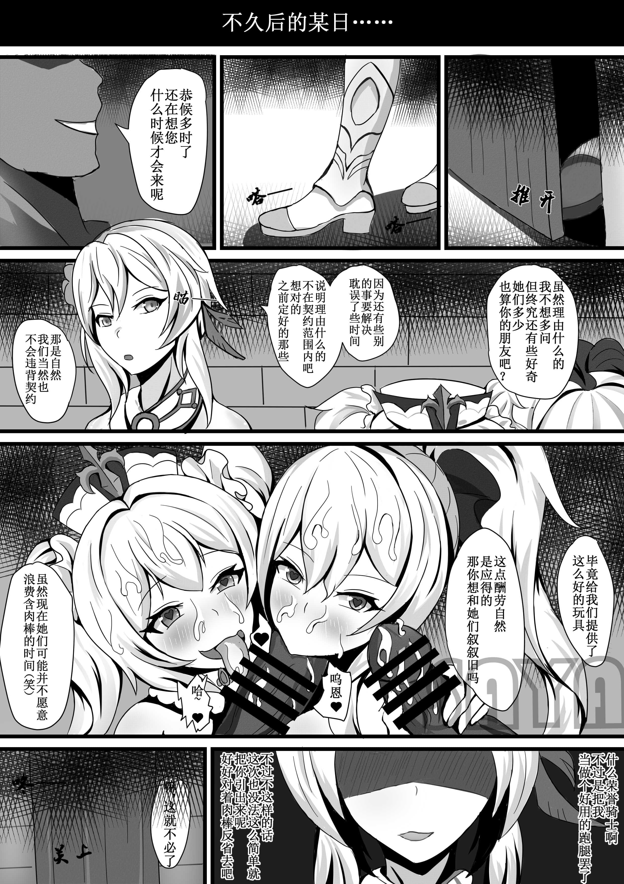 [日本漫画] [saya_触手酱] 团长，你在干什么啊团长！ (原神) [中文] 单本,调教,口交,群P,内射中出#[11P]-10