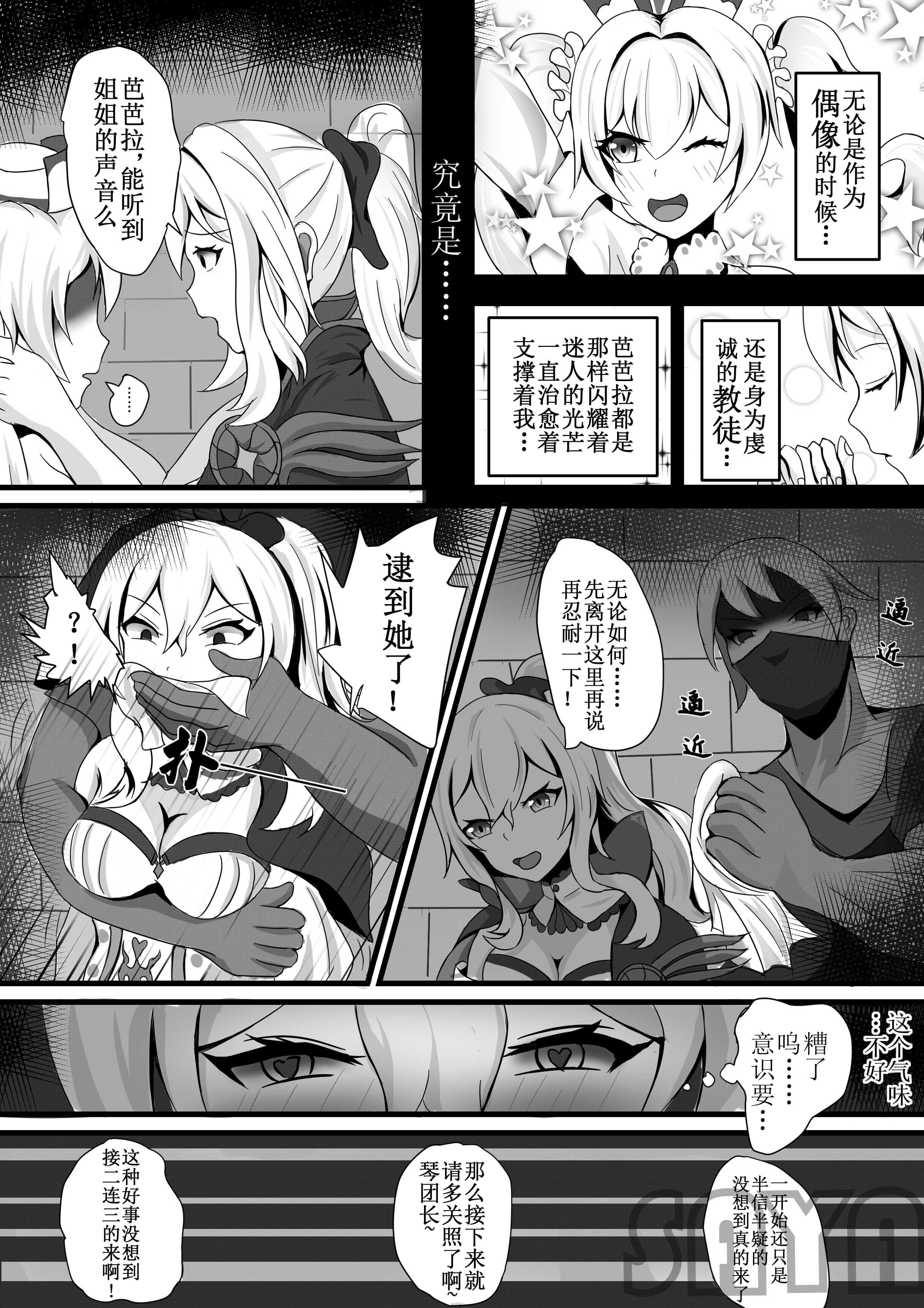 [日本漫画] [saya_触手酱] 团长，你在干什么啊团长！ (原神) [中文] 单本,调教,口交,群P,内射中出#[11P]-3