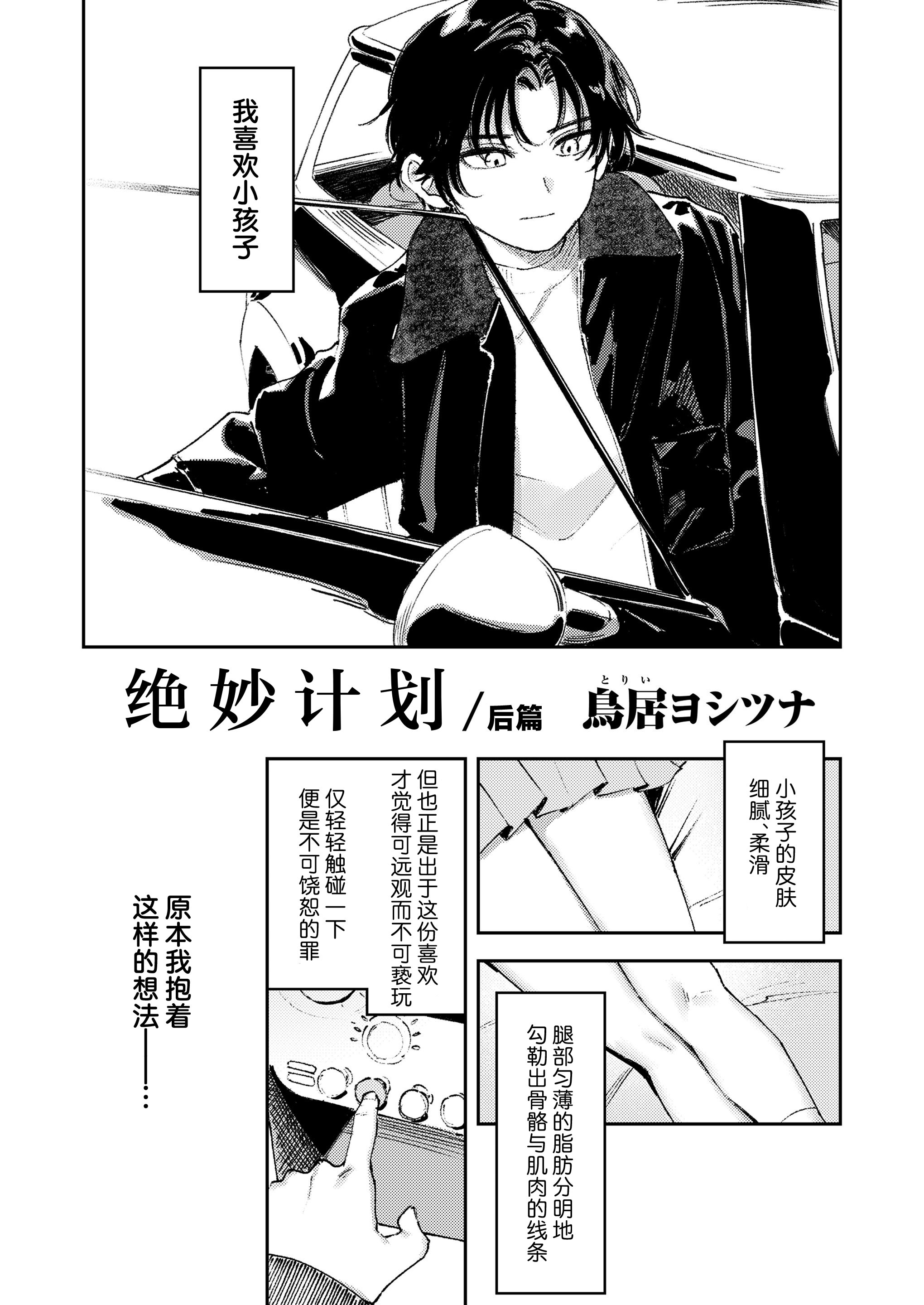 [日本漫画] [鳥居ヨシツナ]マスタープラン／后編 (COMIC LO 2026年4月号)  单本,高潮潮吹,单男,内射中出#[28P]-1