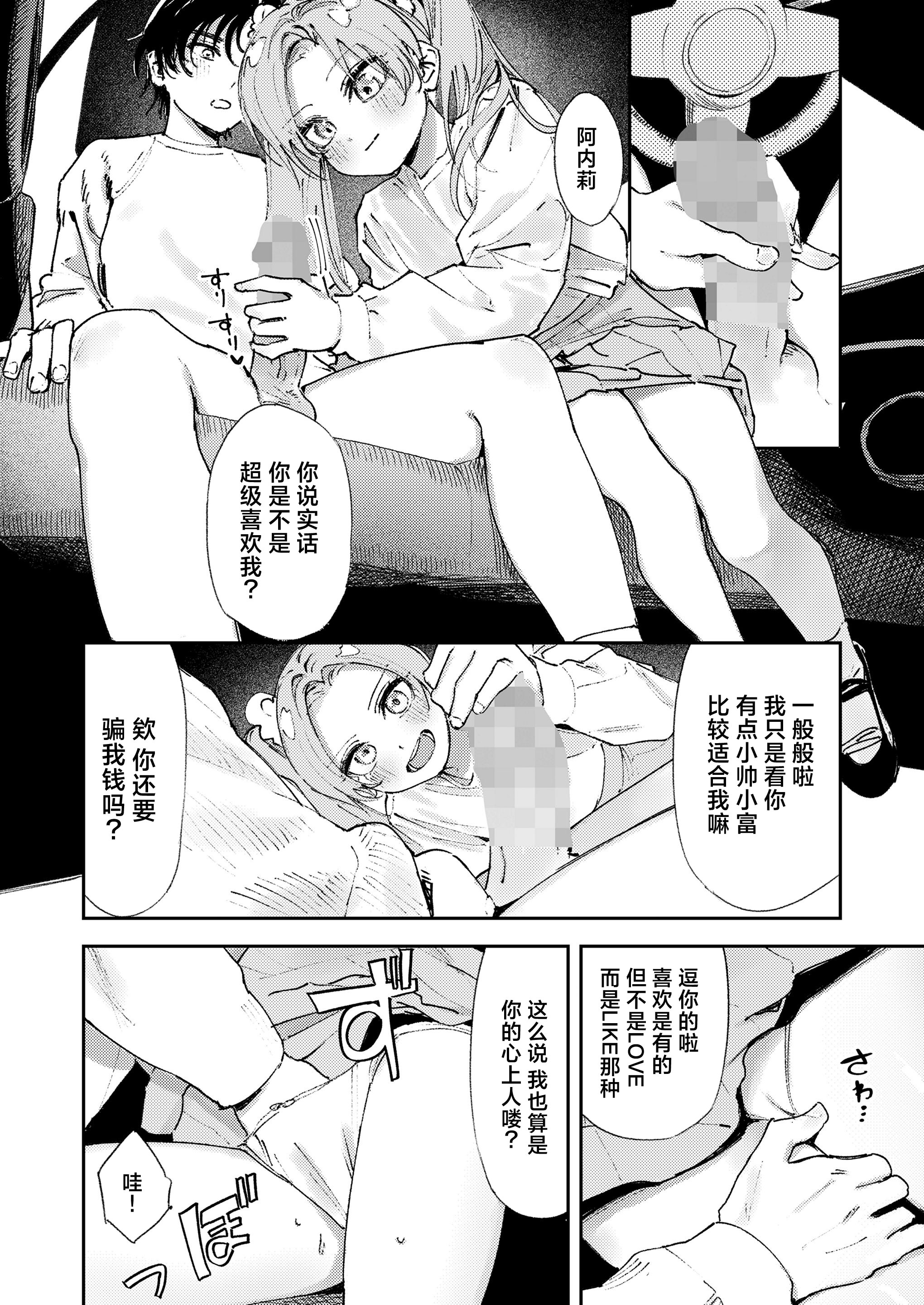 [日本漫画] [鳥居ヨシツナ]マスタープラン／后編 (COMIC LO 2026年4月号)  单本,高潮潮吹,单男,内射中出#[28P]-12