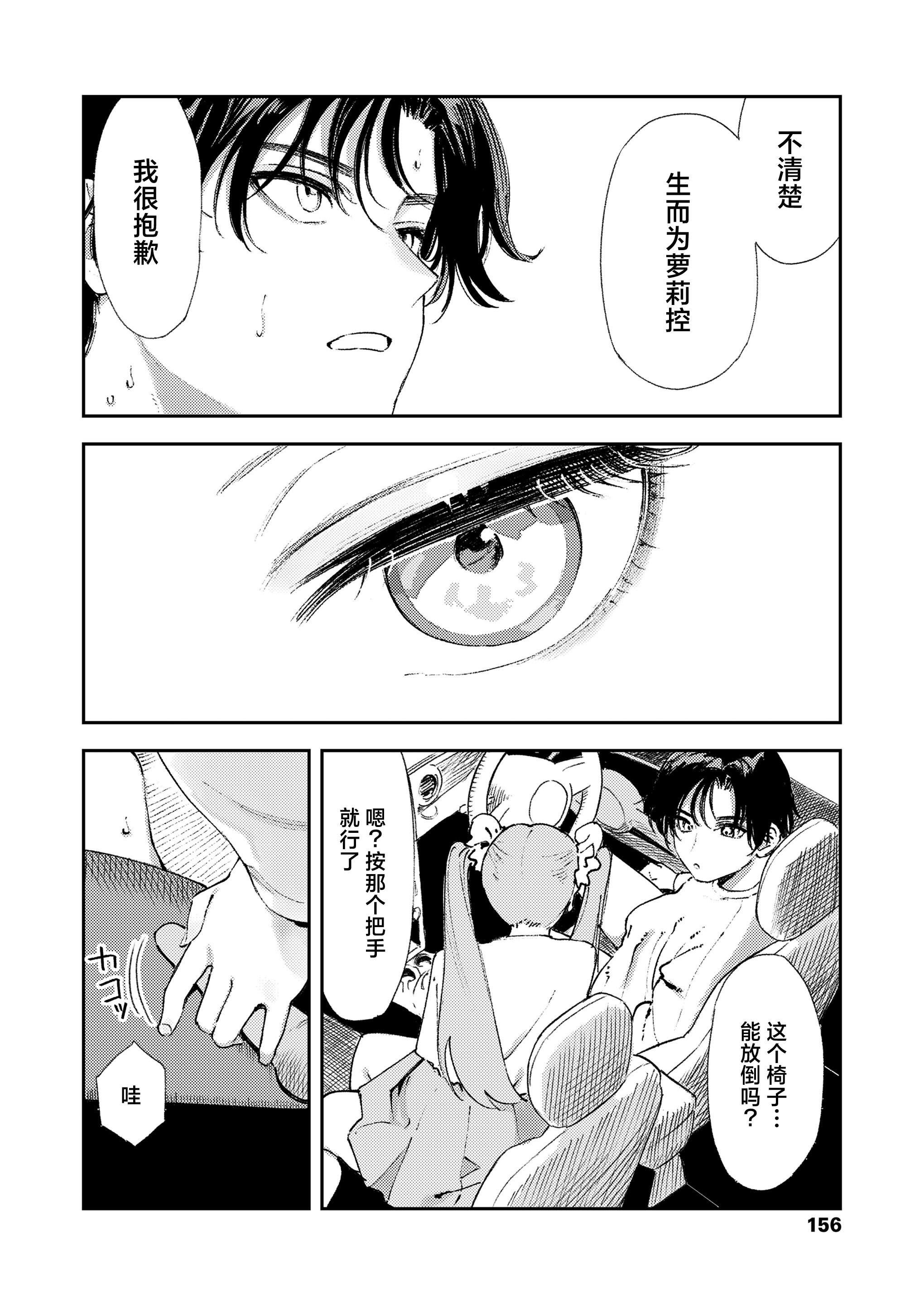 [日本漫画] [鳥居ヨシツナ]マスタープラン／后編 (COMIC LO 2026年4月号)  单本,高潮潮吹,单男,内射中出#[28P]-16