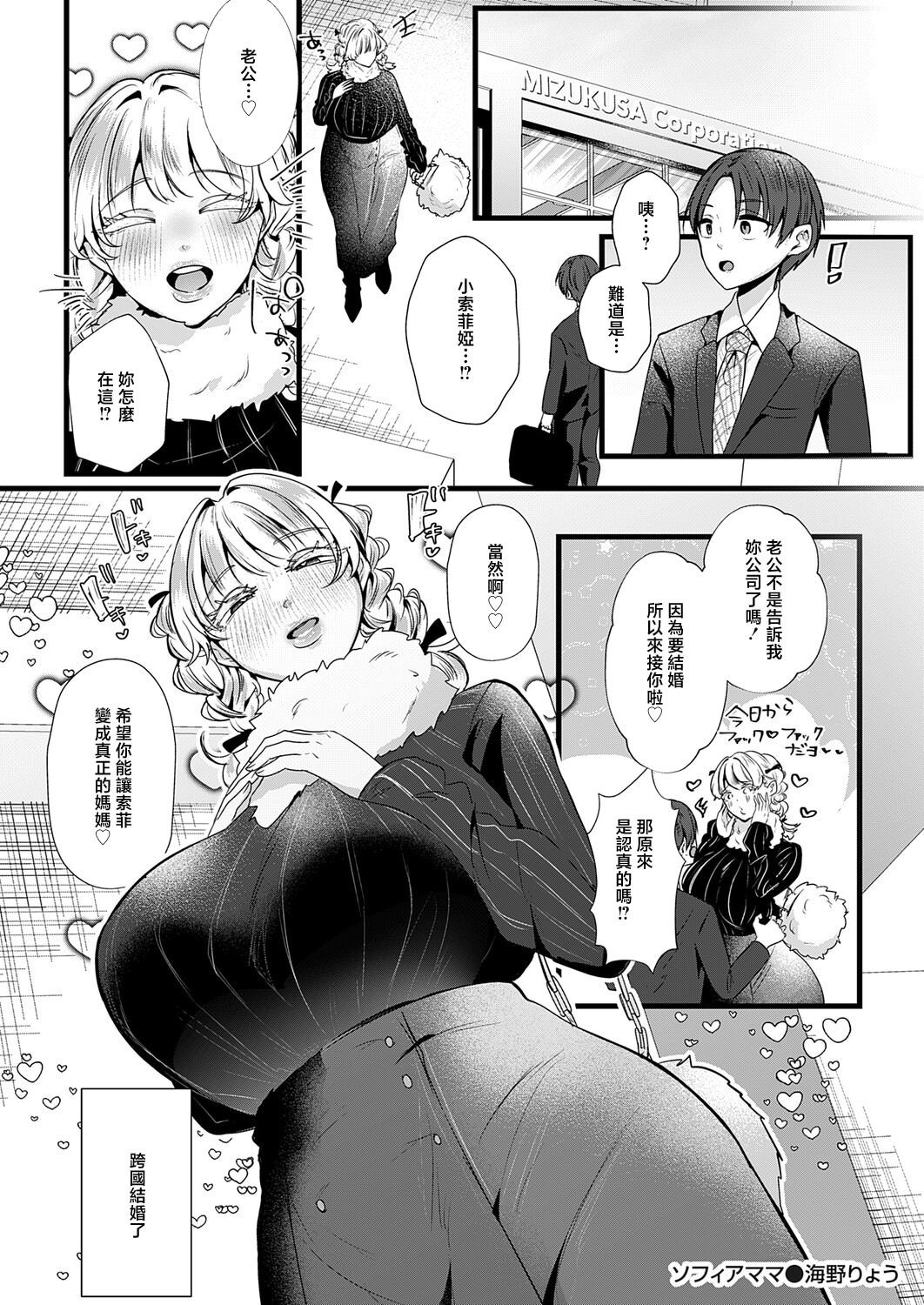[日本漫画] [海野りょう] ソフィアママ! 国際結婚!？金髪碧眼娘のぶちゅキスアピール (コミックマグナム Vol.202) [中国翻訳] 单本,高潮潮吹,女仆,巨乳大奶,单女,单男,内射中出#[22P]-22