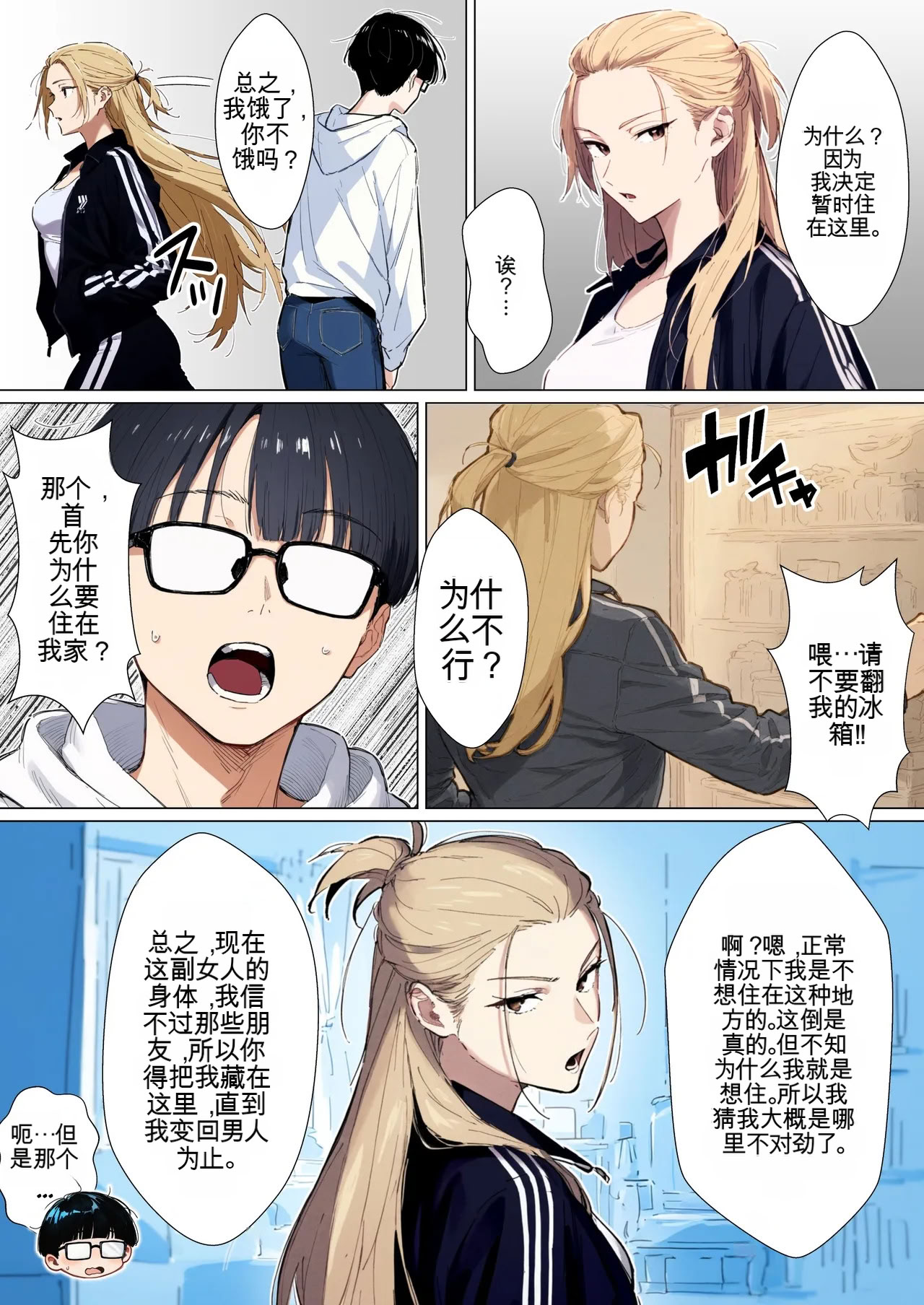 [日本漫画] [だびでぞーだぞー♂] The Most Dangerous Local Yankee Has Turned into a Woman! And She Want 单本,巨乳大奶,露出,全彩,大阴茎#[26P]-10