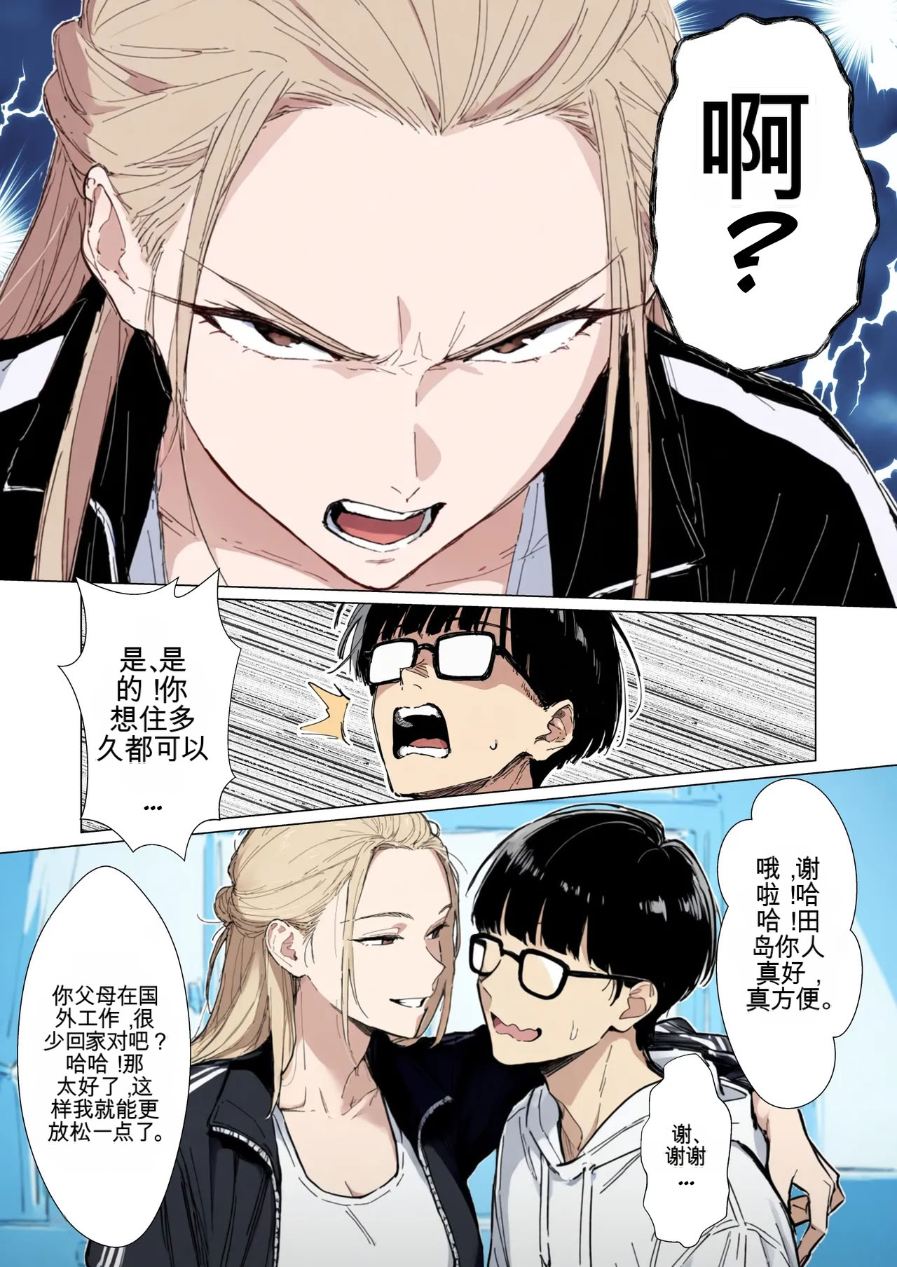 [日本漫画] [だびでぞーだぞー♂] The Most Dangerous Local Yankee Has Turned into a Woman! And She Want 单本,巨乳大奶,露出,全彩,大阴茎#[26P]-11