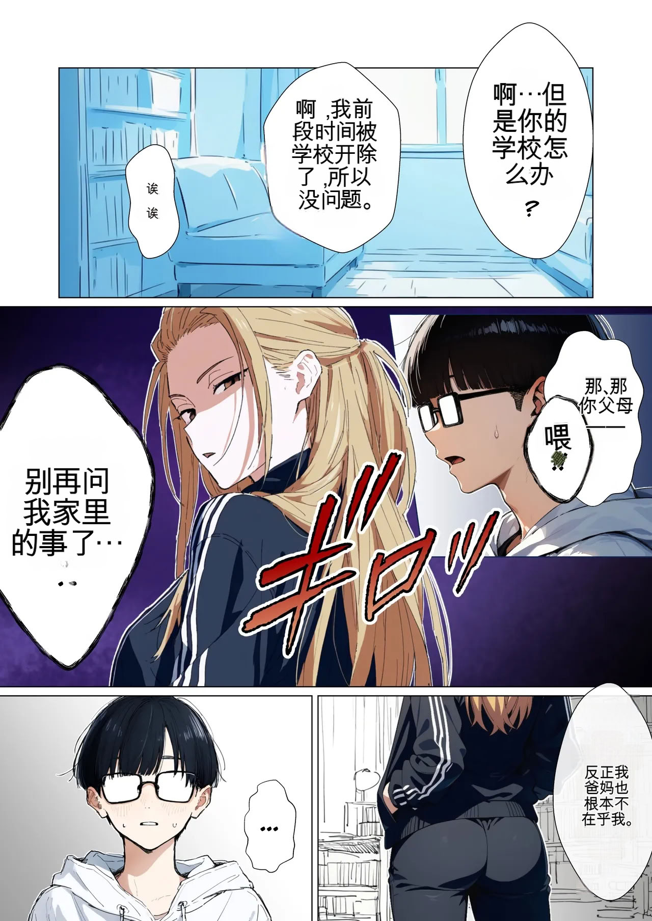[日本漫画] [だびでぞーだぞー♂] The Most Dangerous Local Yankee Has Turned into a Woman! And She Want 单本,巨乳大奶,露出,全彩,大阴茎#[26P]-12