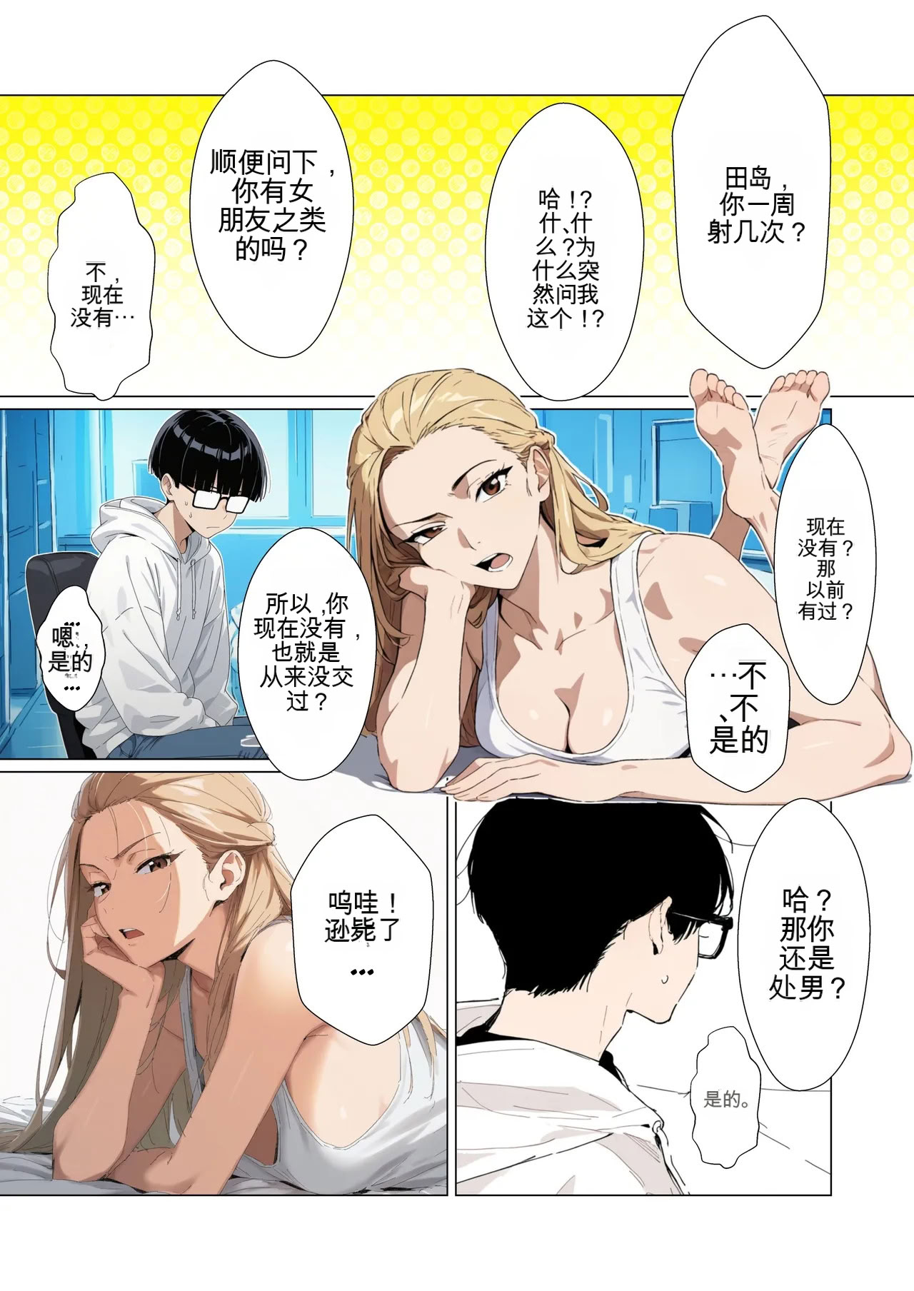 [日本漫画] [だびでぞーだぞー♂] The Most Dangerous Local Yankee Has Turned into a Woman! And She Want 单本,巨乳大奶,露出,全彩,大阴茎#[26P]-19