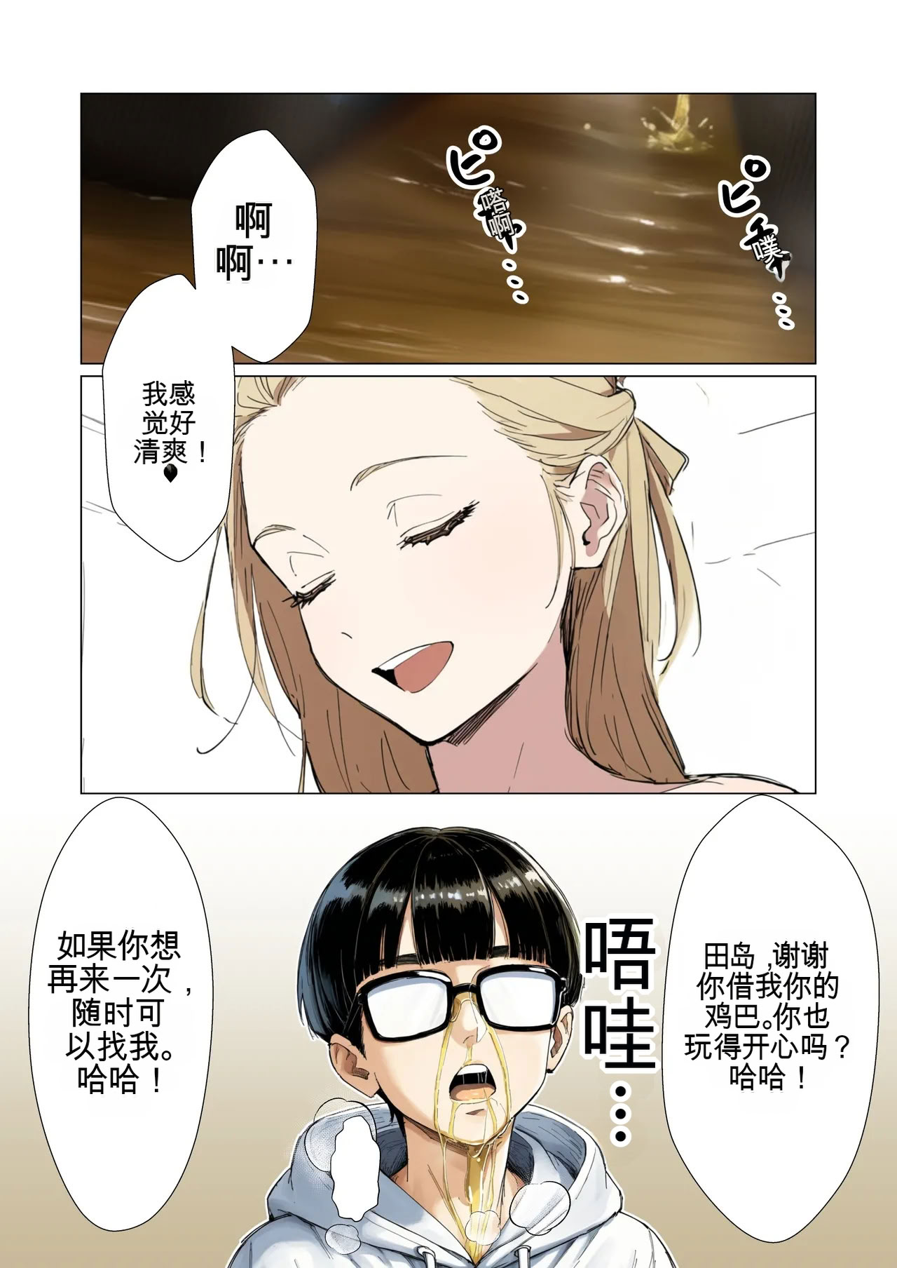 [日本漫画] [だびでぞーだぞー♂] The Most Dangerous Local Yankee Has Turned into a Woman! And She Want 单本,巨乳大奶,露出,全彩,大阴茎#[27P]-27