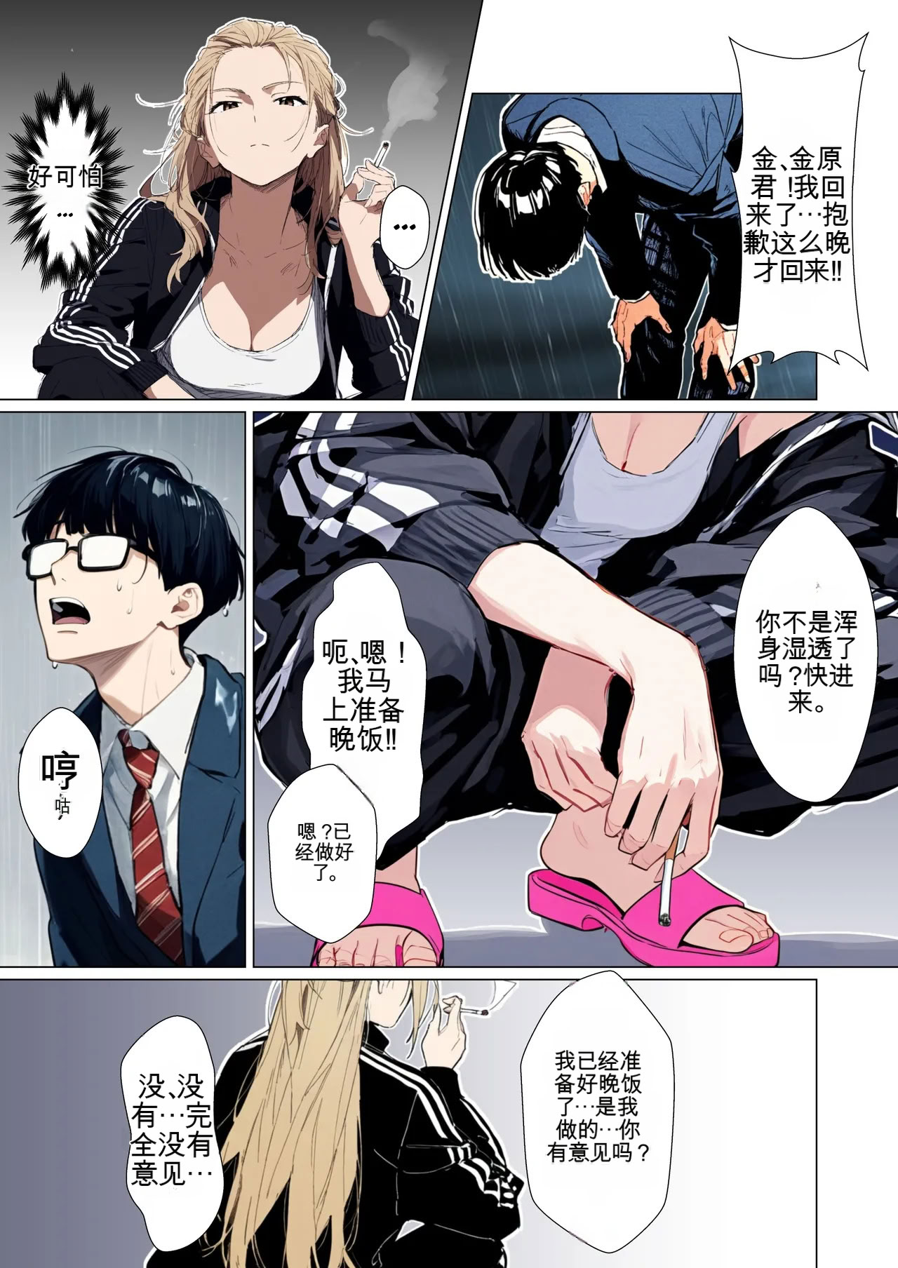 [日本漫画] [だびでぞーだぞー♂] The Most Dangerous Local Yankee Has Turned into a Woman! And She Want 单本,巨乳大奶,露出,全彩,大阴茎#[27P]-1