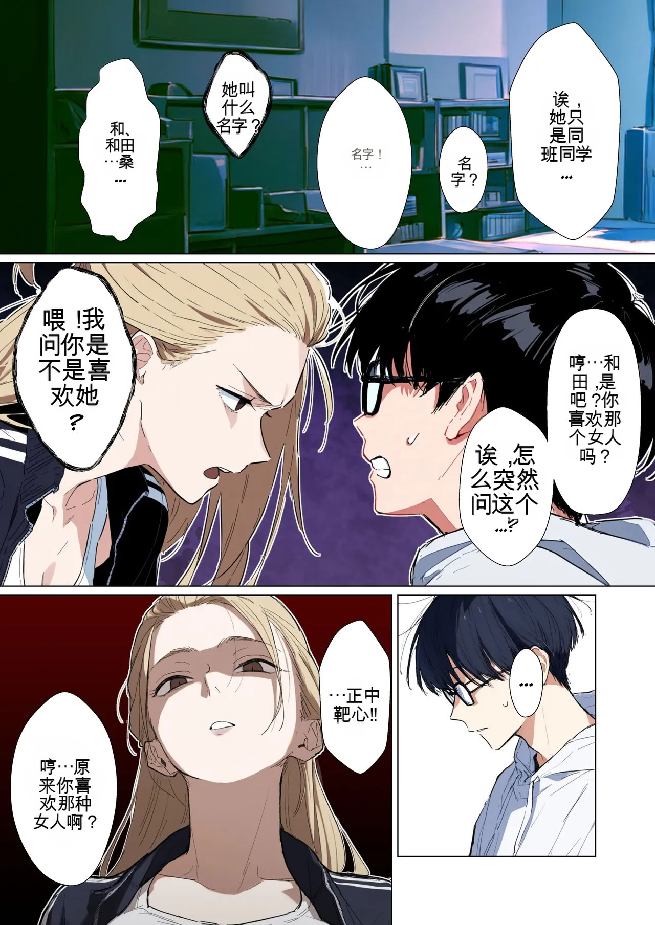 [日本漫画] [だびでぞーだぞー♂] The Most Dangerous Local Yankee Has Turned into a Woman! And She Want 单本,巨乳大奶,露出,全彩,大阴茎#[27P]-21