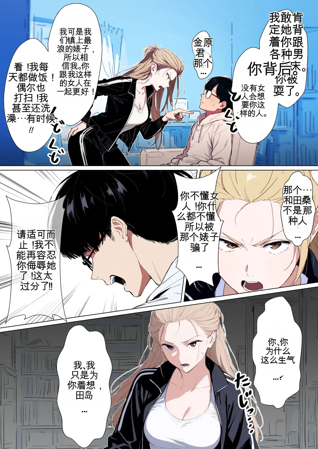 [日本漫画] [だびでぞーだぞー♂] The Most Dangerous Local Yankee Has Turned into a Woman! And She Want 单本,巨乳大奶,露出,全彩,大阴茎#[27P]-24