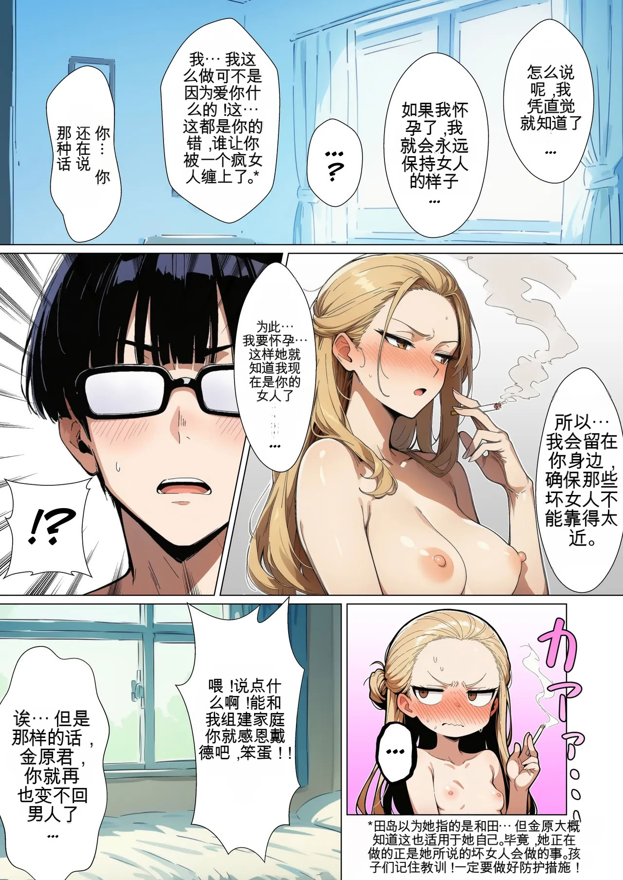 [日本漫画] [だびでぞーだぞー♂] The Most Dangerous Local Yankee Has Turned into a Woman! And She Want 单本,巨乳大奶,露出,全彩,大阴茎#[14P]-9