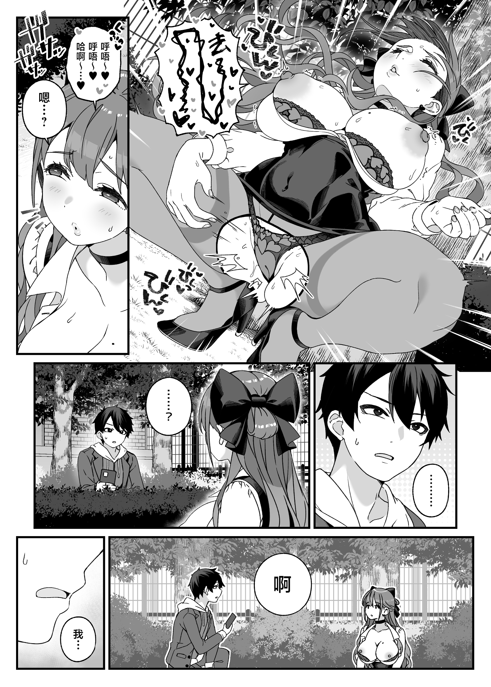 [日本漫画] [Jekyll and Hyde (MAKOTO)] マリア先生の生徒には言えない秘密の事情 单本,巨乳大奶,露出,大阴茎#[32P]-10