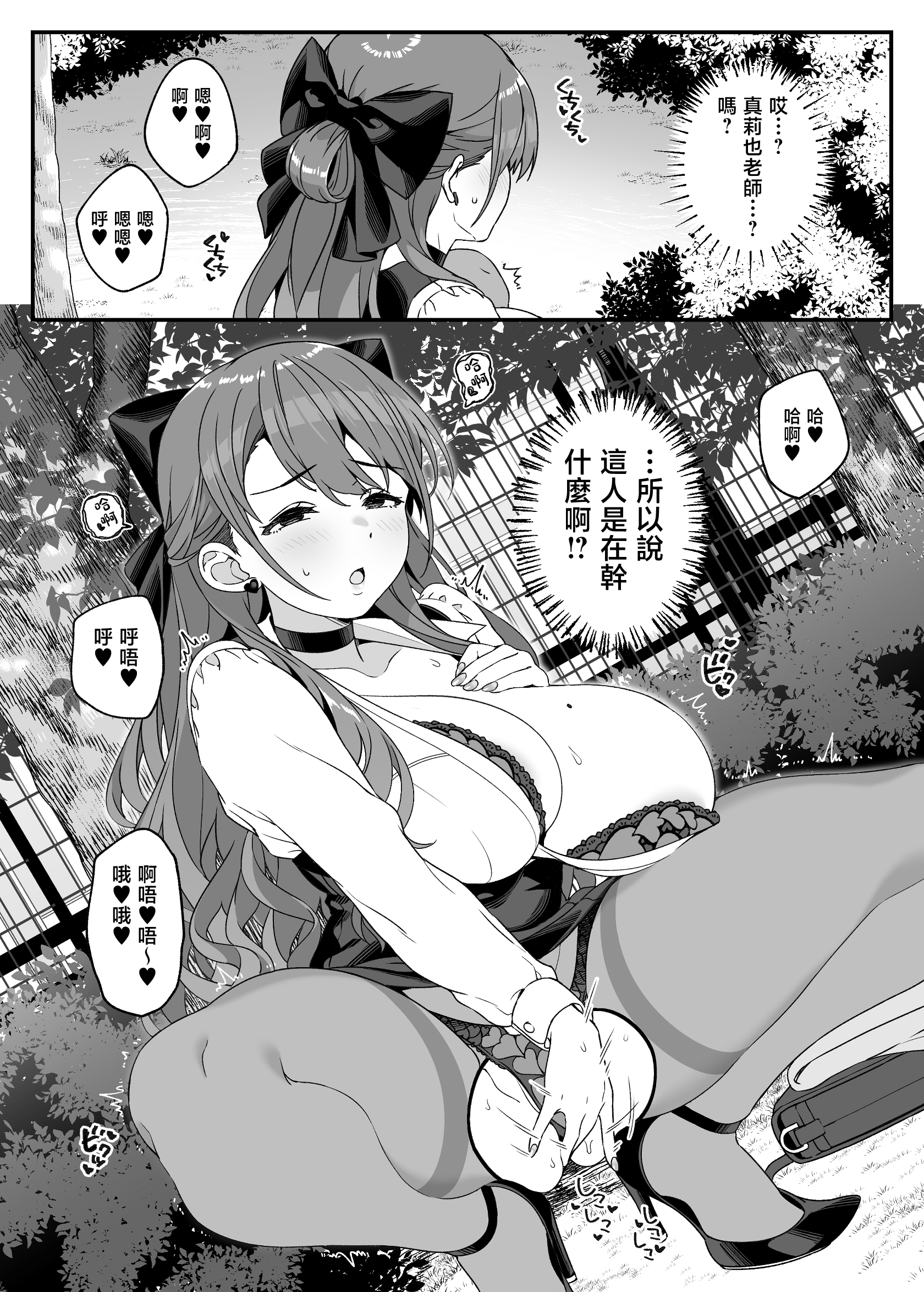 [日本漫画] [Jekyll and Hyde (MAKOTO)] マリア先生の生徒には言えない秘密の事情 单本,巨乳大奶,露出,大阴茎#[32P]-8