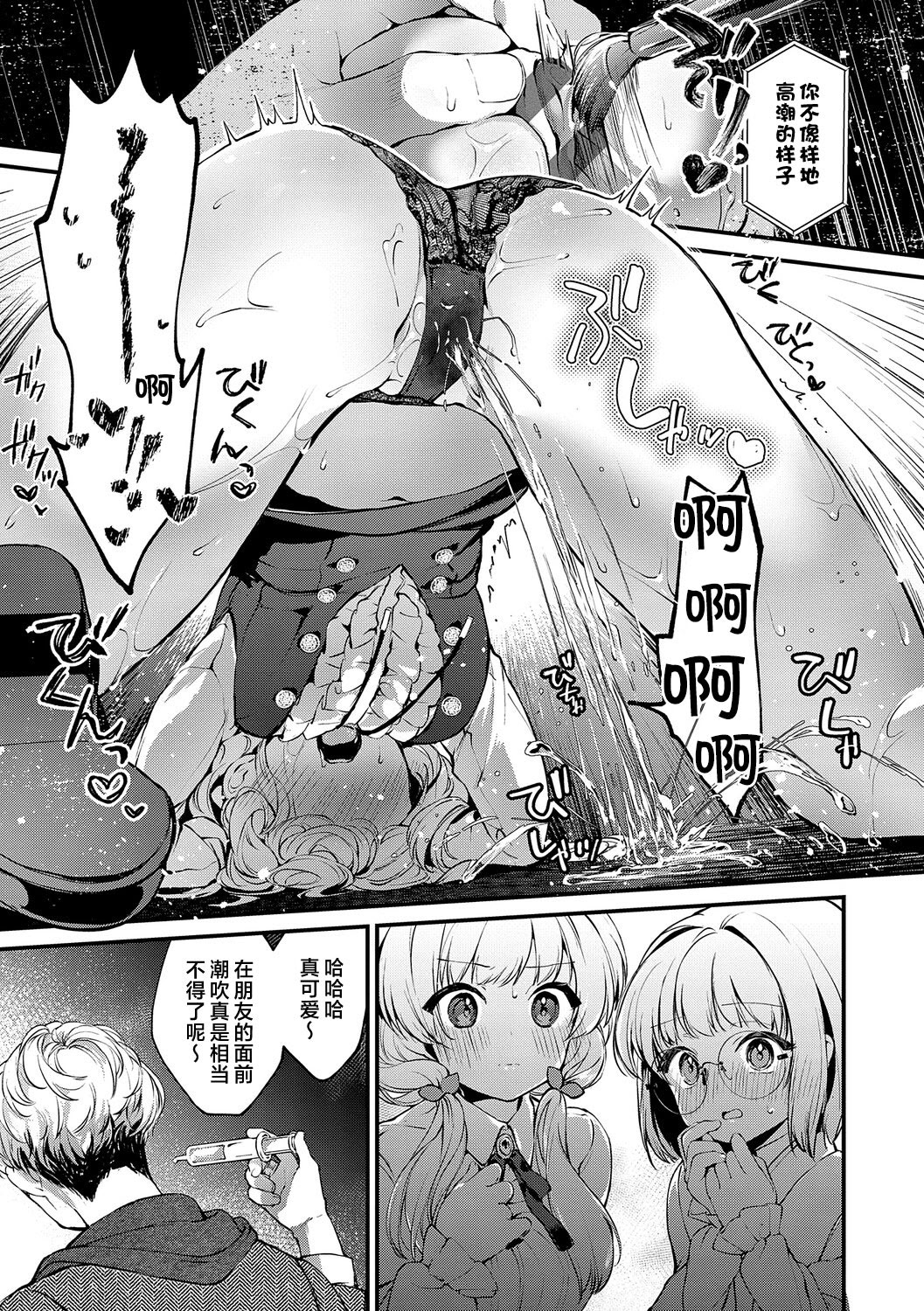[日本漫画] [tete-a-tete (夕凪ショウ)] 恋と叡智の魔法学 Lesson3｜恋与睿智的魔法学  单本,女学生,内射中出#[31P]-15