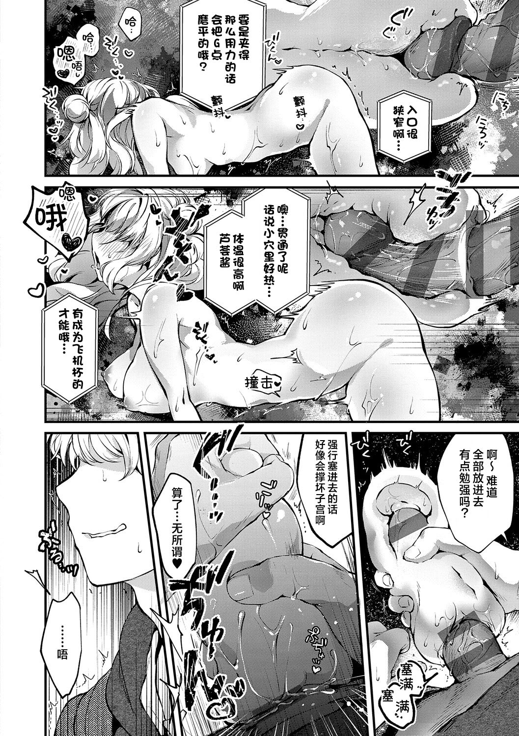 [日本漫画] [tete-a-tete (夕凪ショウ)] 恋と叡智の魔法学 Lesson3｜恋与睿智的魔法学  单本,女学生,内射中出#[31P]-20