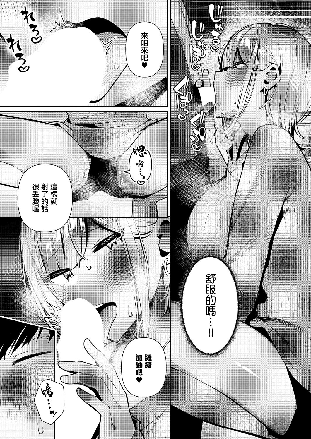 [日本漫画] [コショウ] 恋想ギャルチューン (コミック エグゼ 67)｜戀想辣妹進行曲 单本,巨乳大奶,露出,大阴茎#[27P]-10