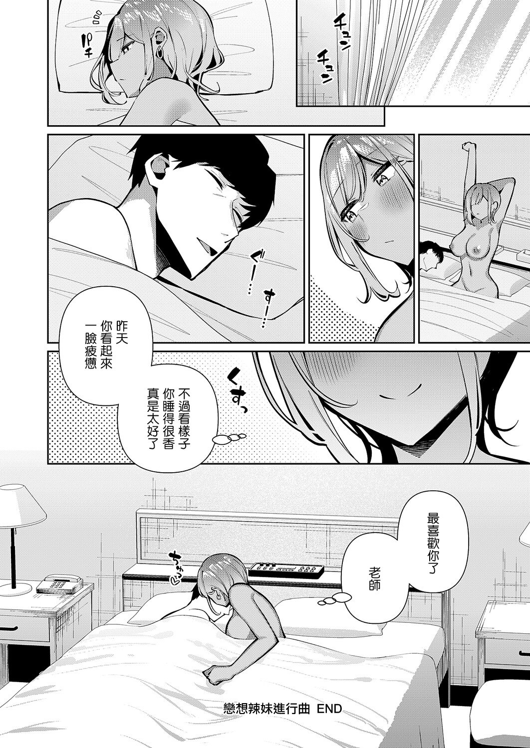 [日本漫画] [コショウ] 恋想ギャルチューン (コミック エグゼ 67)｜戀想辣妹進行曲 单本,巨乳大奶,露出,大阴茎#[27P]-27