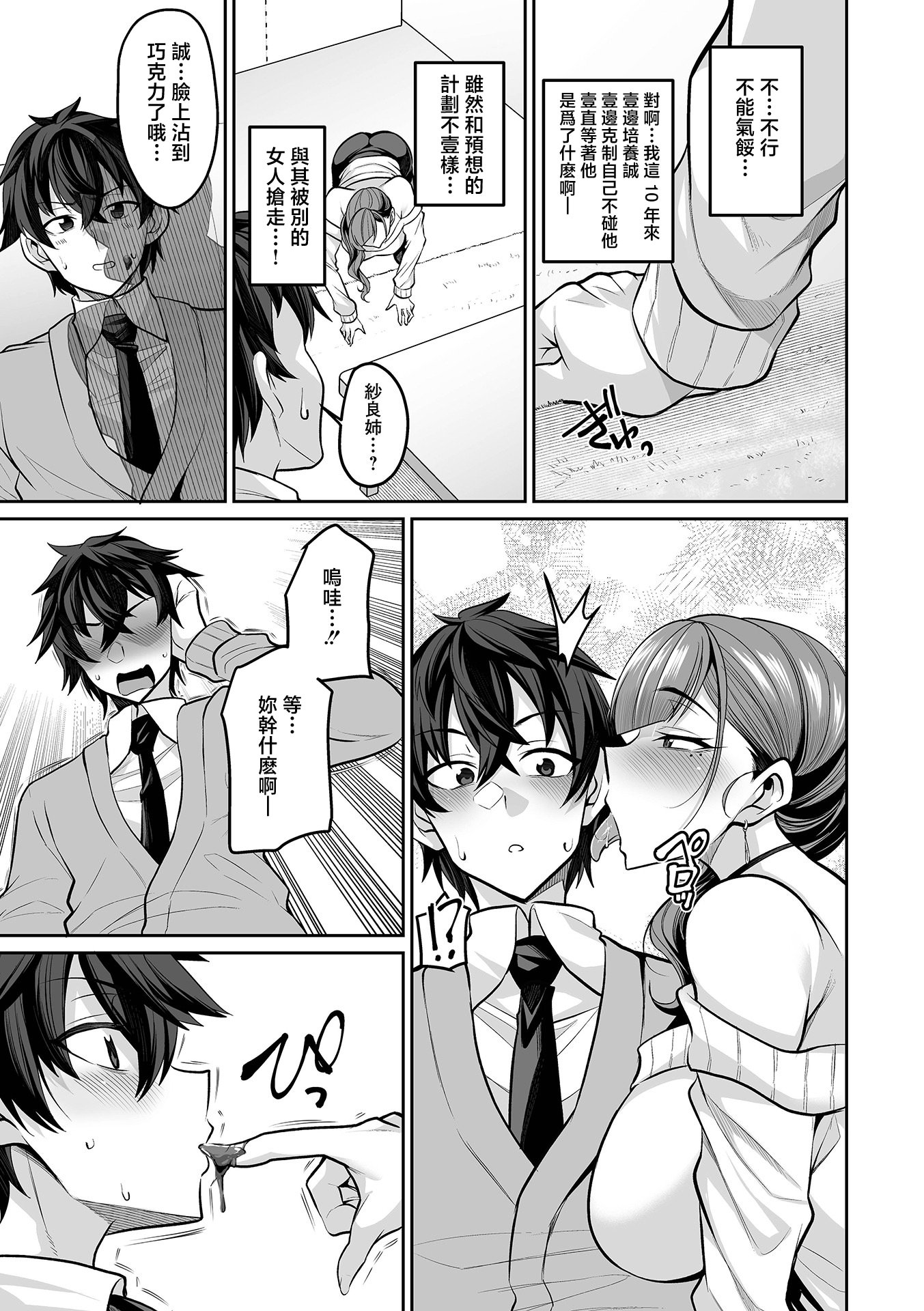 [日本漫画] [仁志田メガネ] 年下幼なじみ育成プラン (コミック刺激的 SQUIRT!! Vol.67) 单本,巨乳大奶,露出,大阴茎#[19P]-4