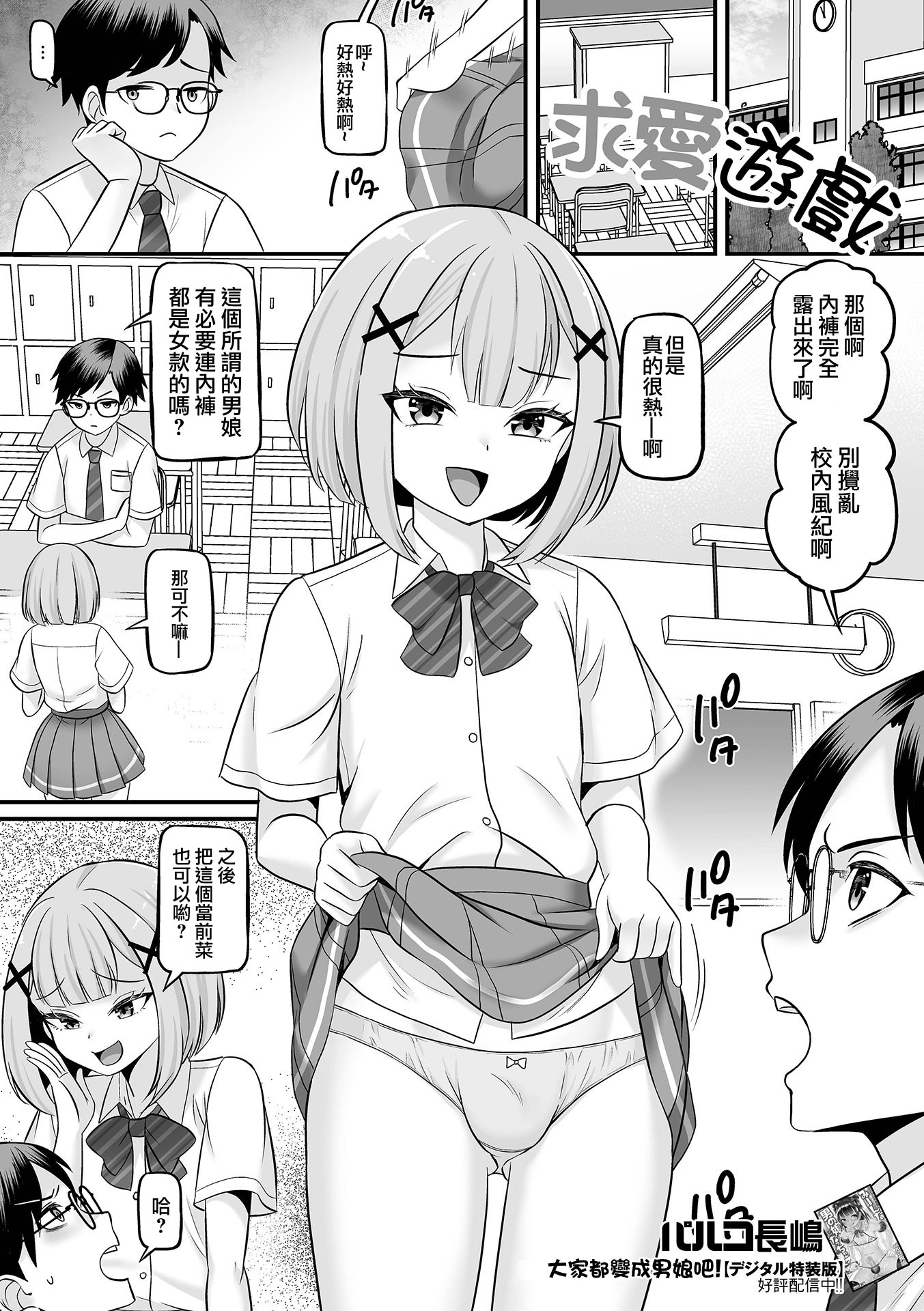 [日本漫画] [パルコ長嶋] 求愛ゲーム (月刊Web男の娘・れくしょんッ！S Vol.113) 单本,黑丝丝袜,萝莉,单女,女学生制服,单男,丝袜#[16P]-1